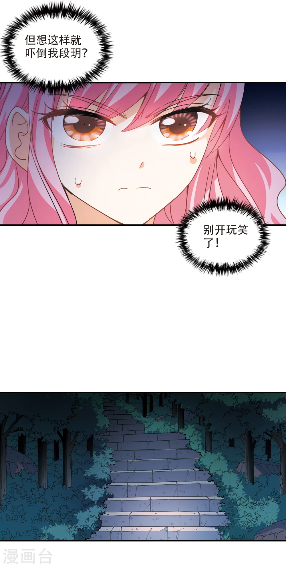 第236话 墓地惊魂2 第12页