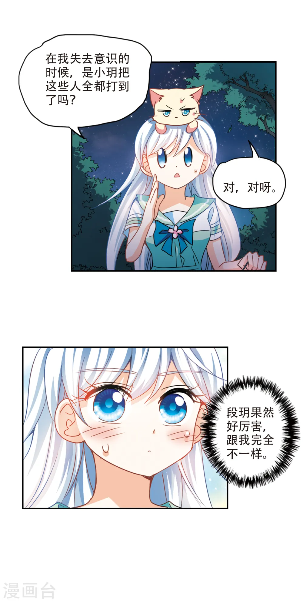 第236话 墓地惊魂2 第14页