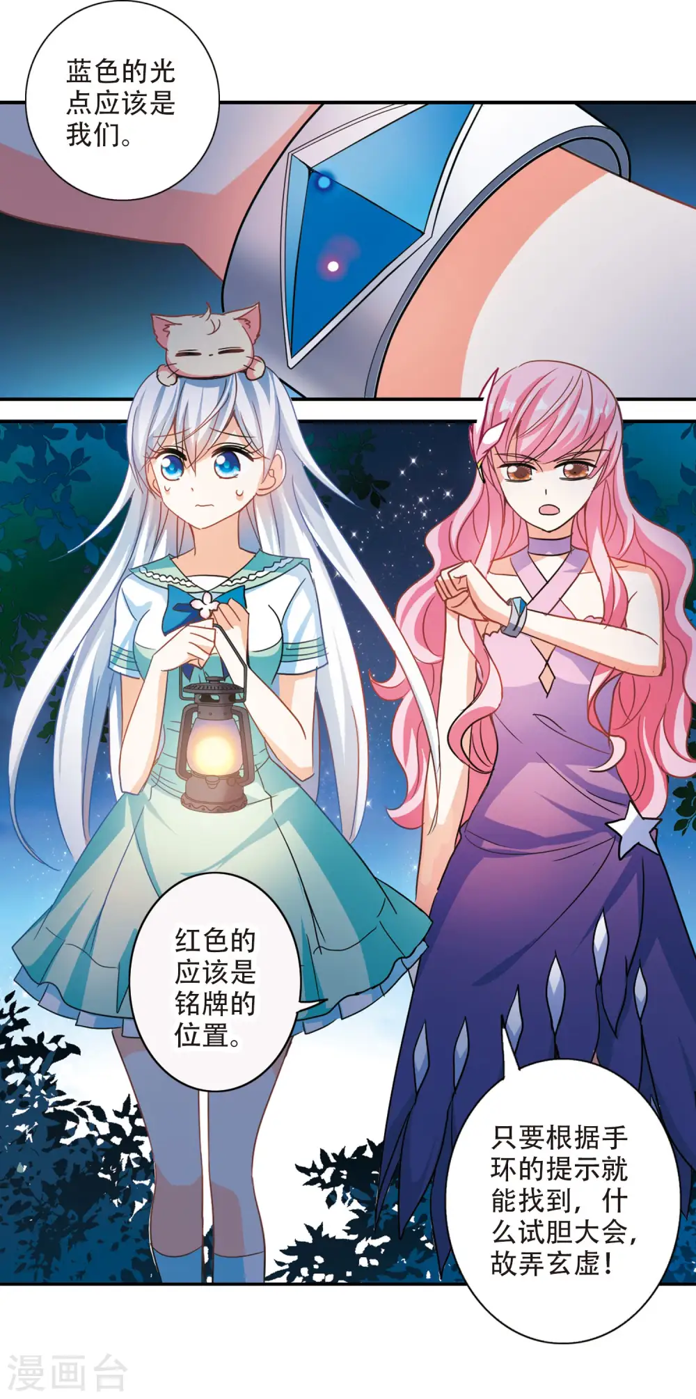 第232话 陷阱1 第3页