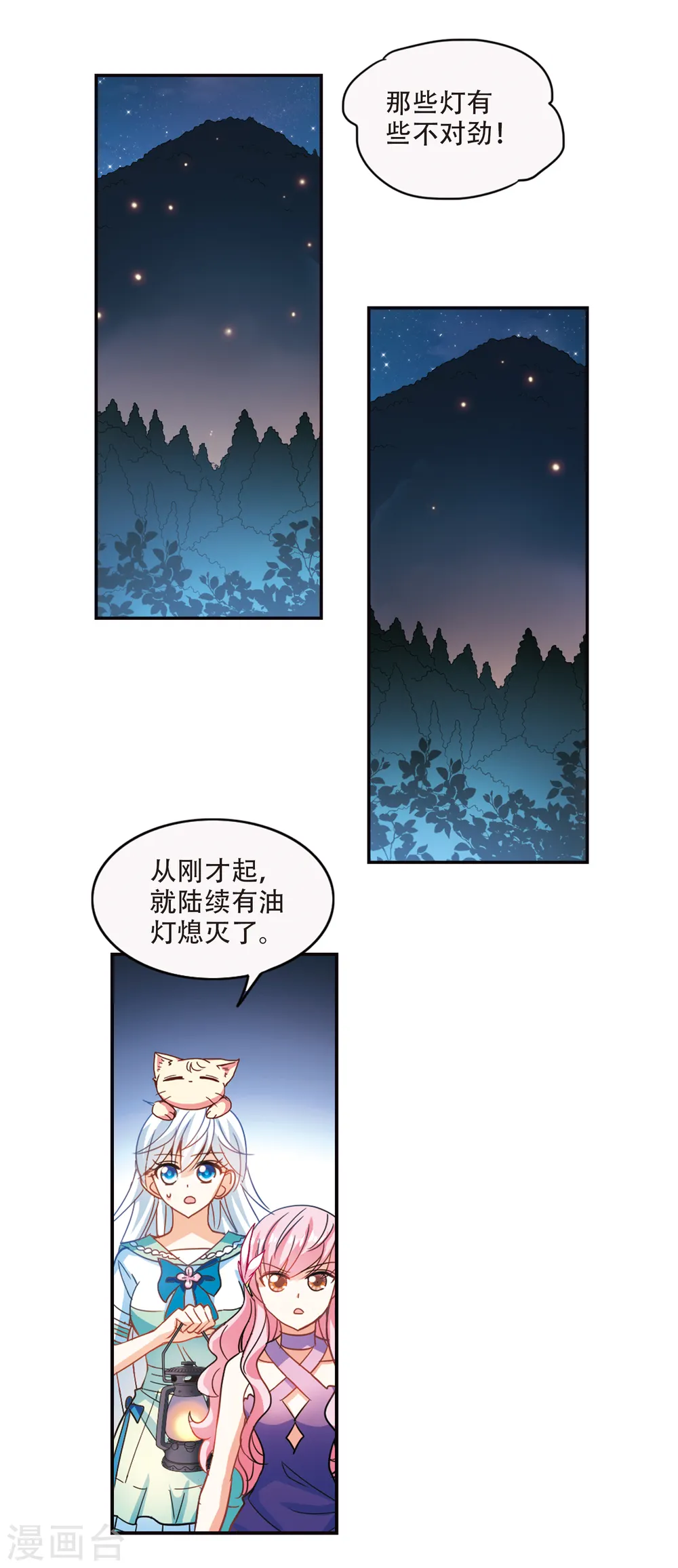 第232话 陷阱1 第8页