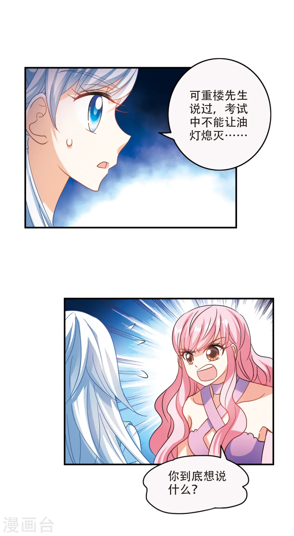 第232话 陷阱1 第9页