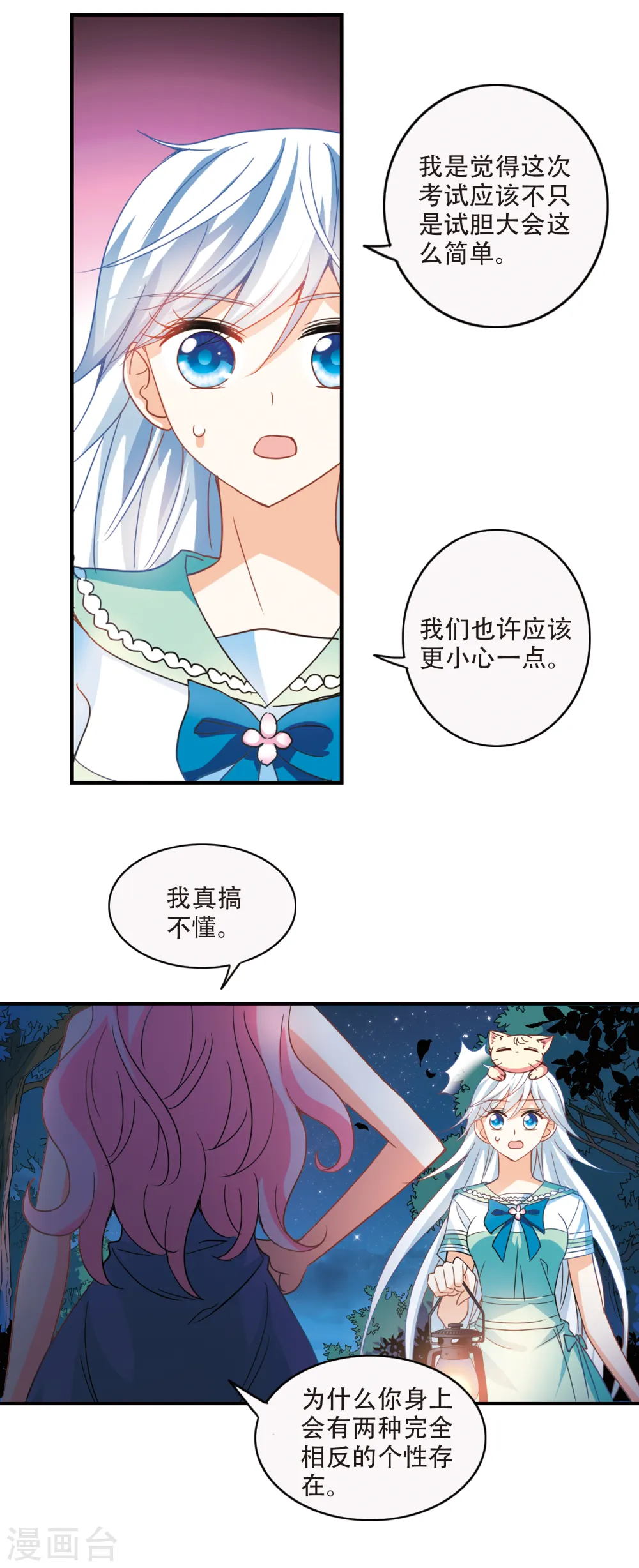 第232话 陷阱1 第10页