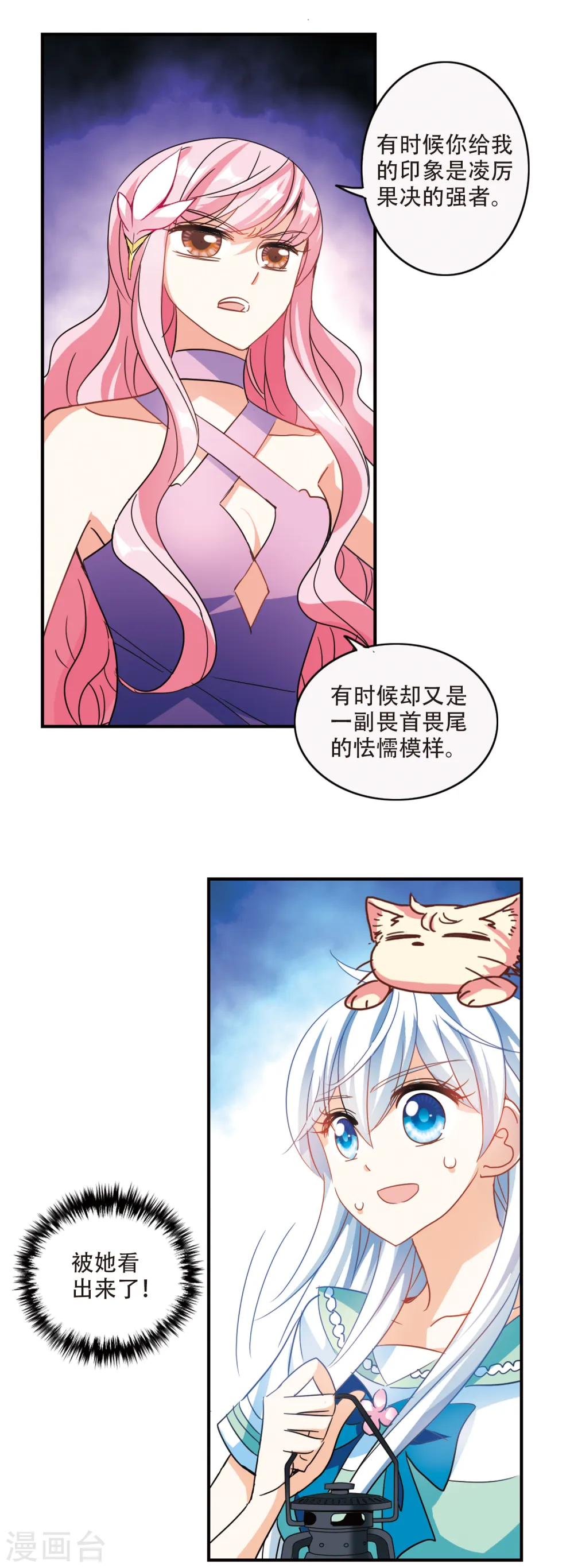 第232话 陷阱1 第11页