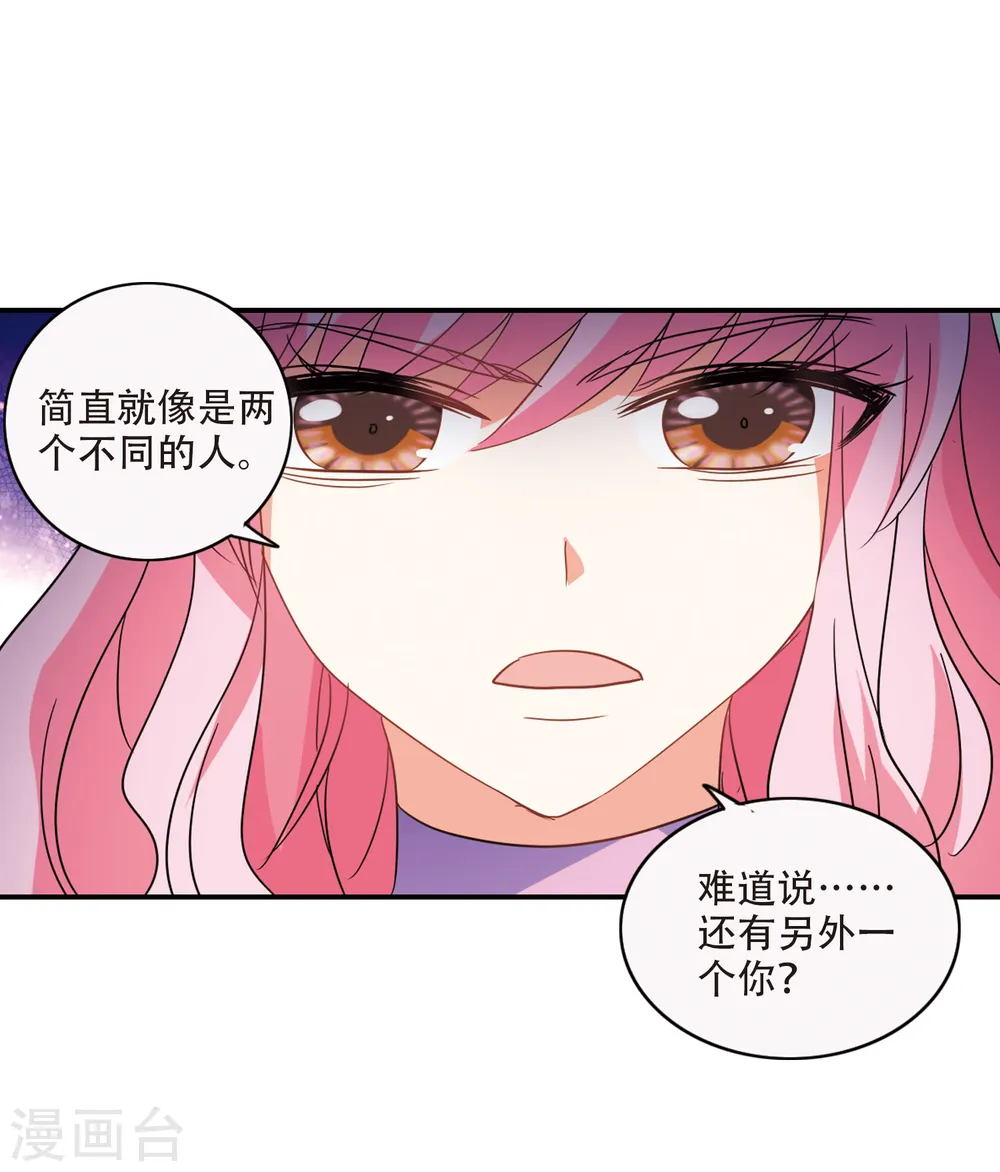 第232话 陷阱1 第12页