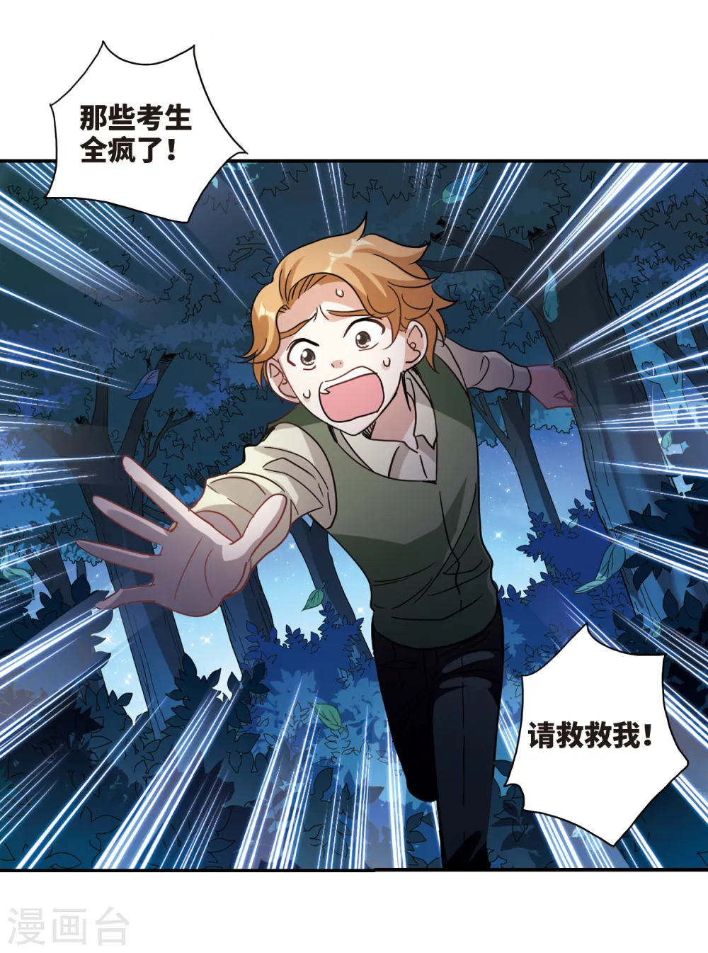 第233话 陷阱2 第3页