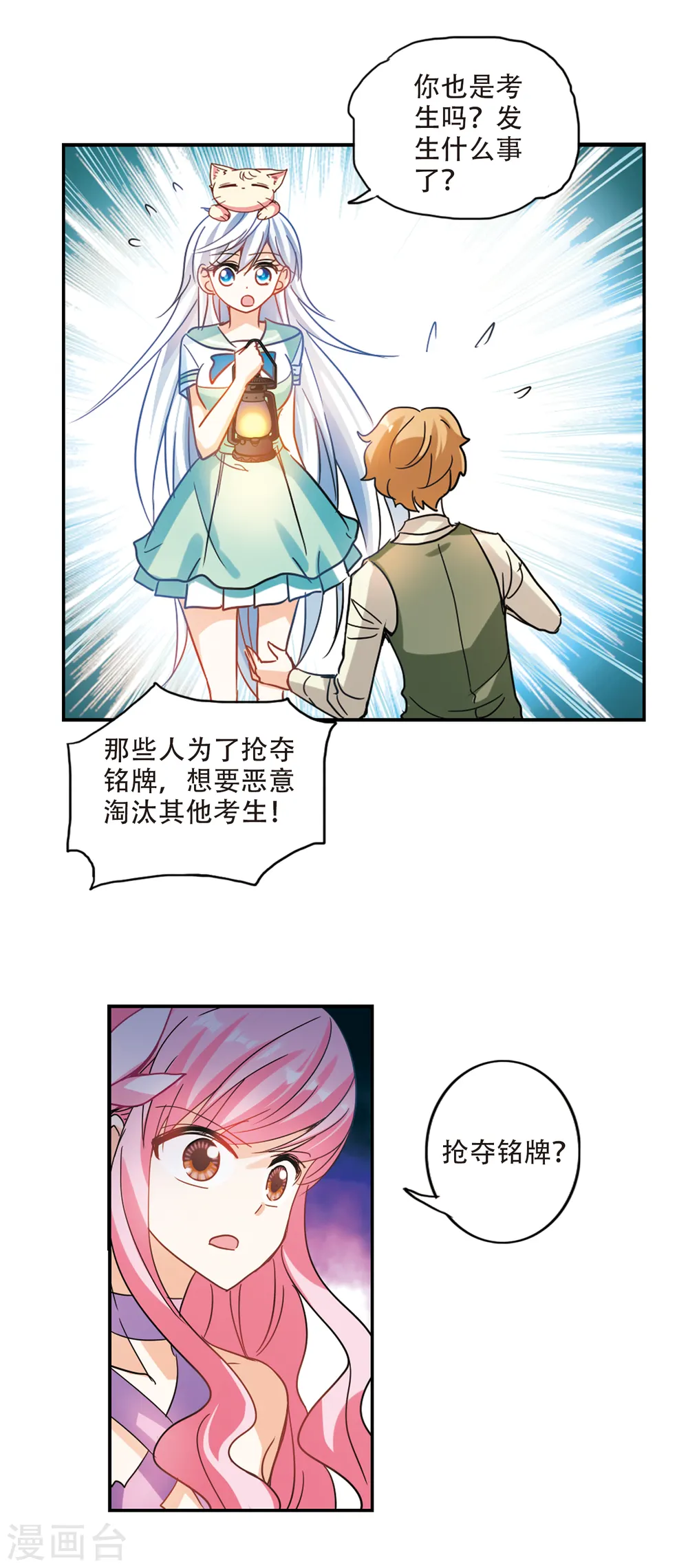 第233话 陷阱2 第4页