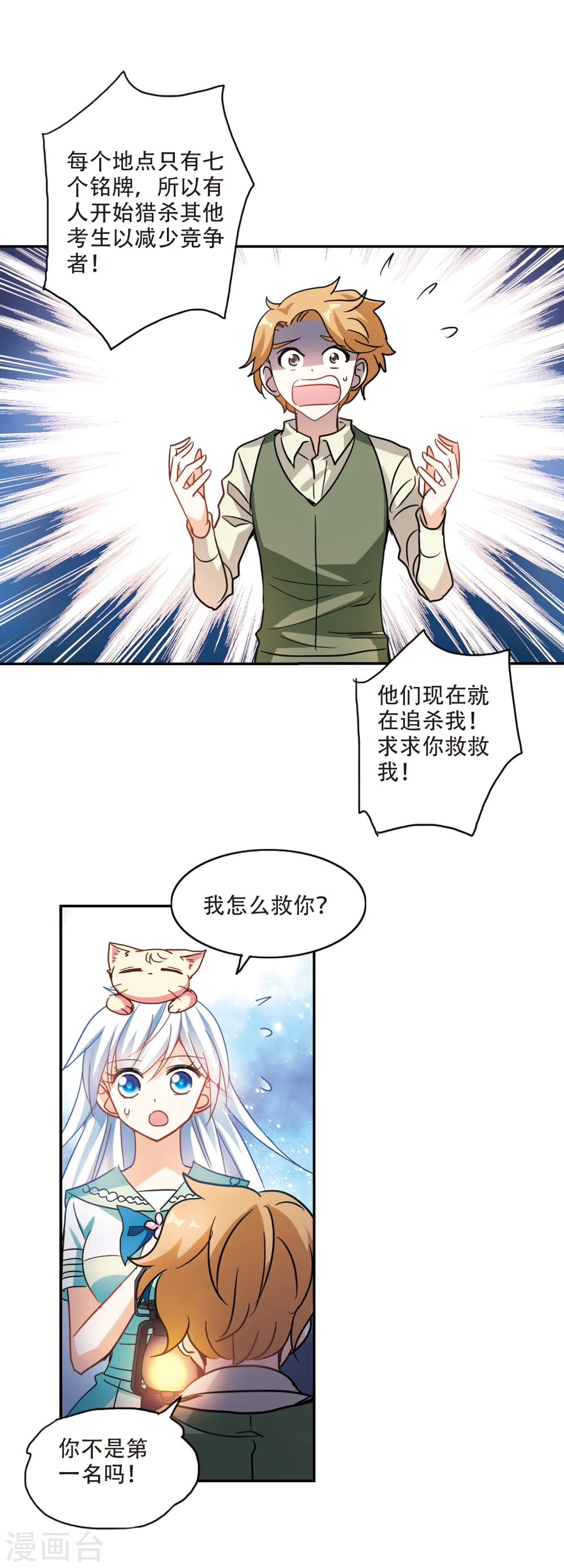 第233话 陷阱2 第5页