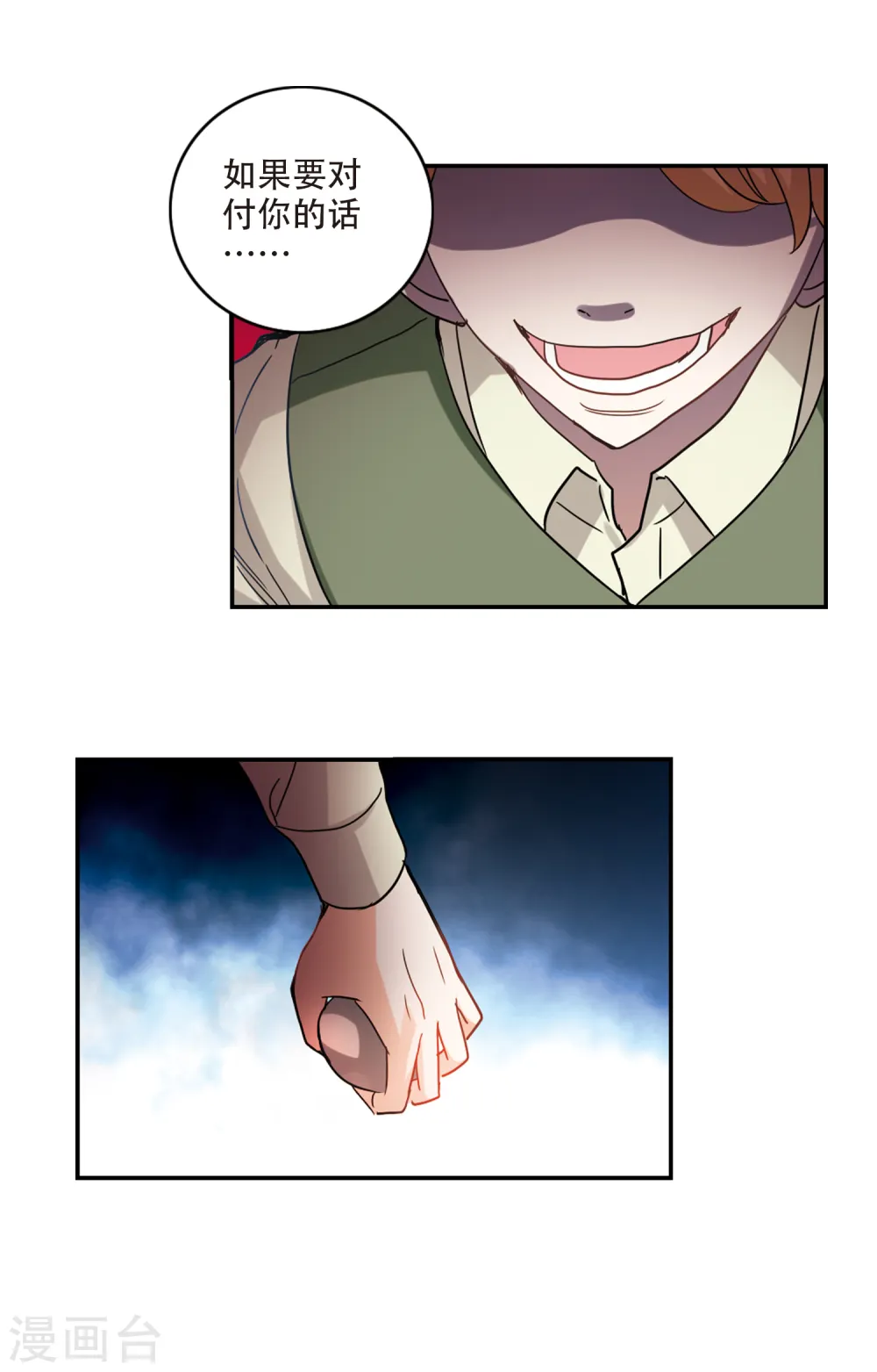 第233话 陷阱2 第6页
