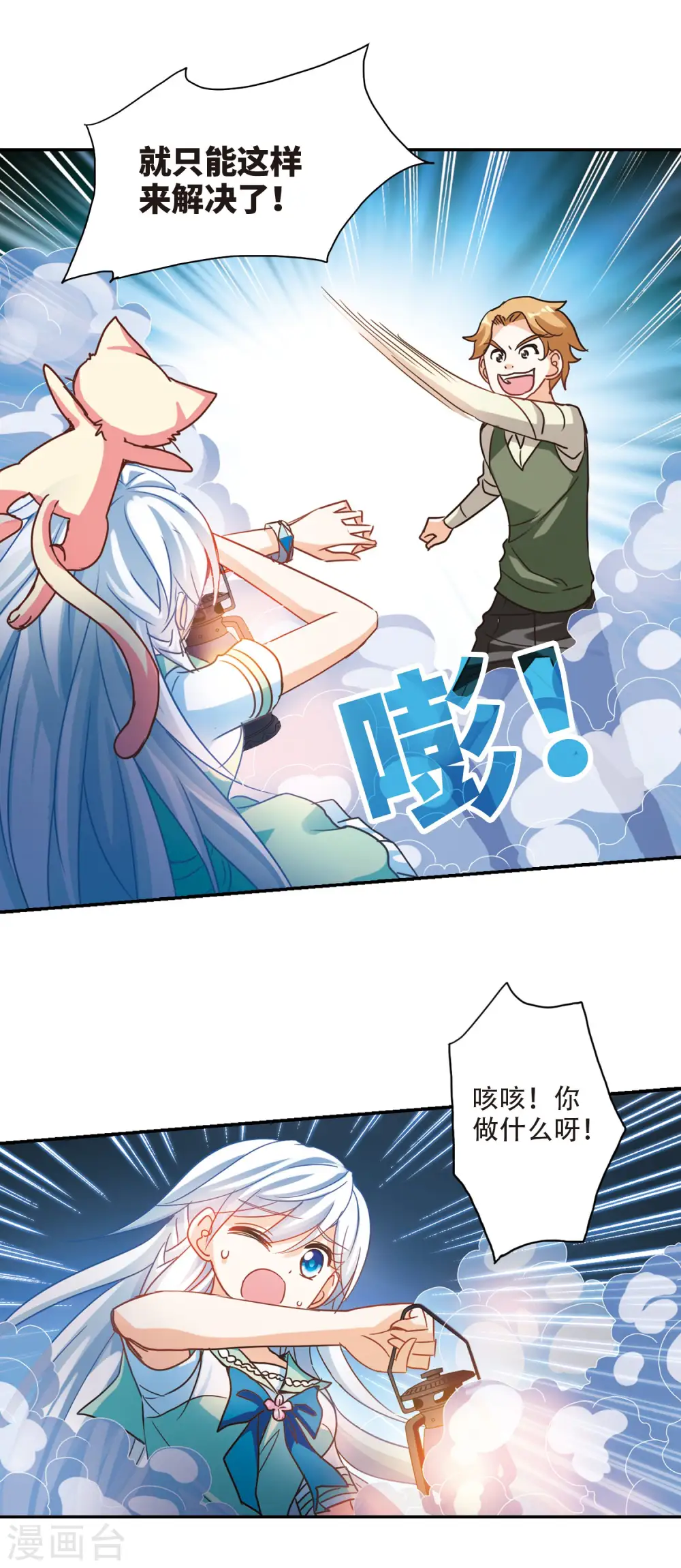 第233话 陷阱2 第7页