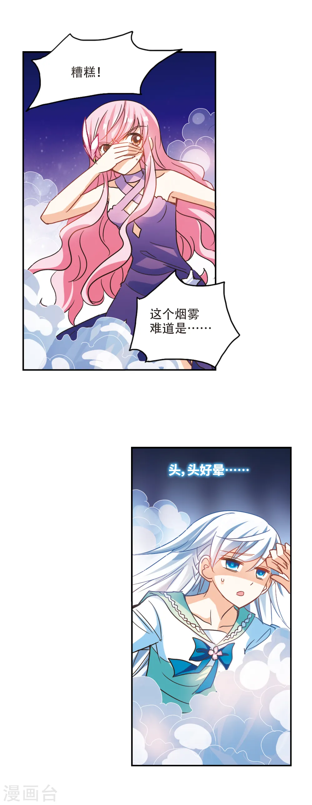 第233话 陷阱2 第8页