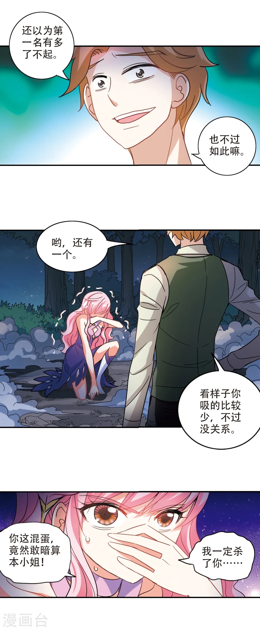 第233话 陷阱2 第10页