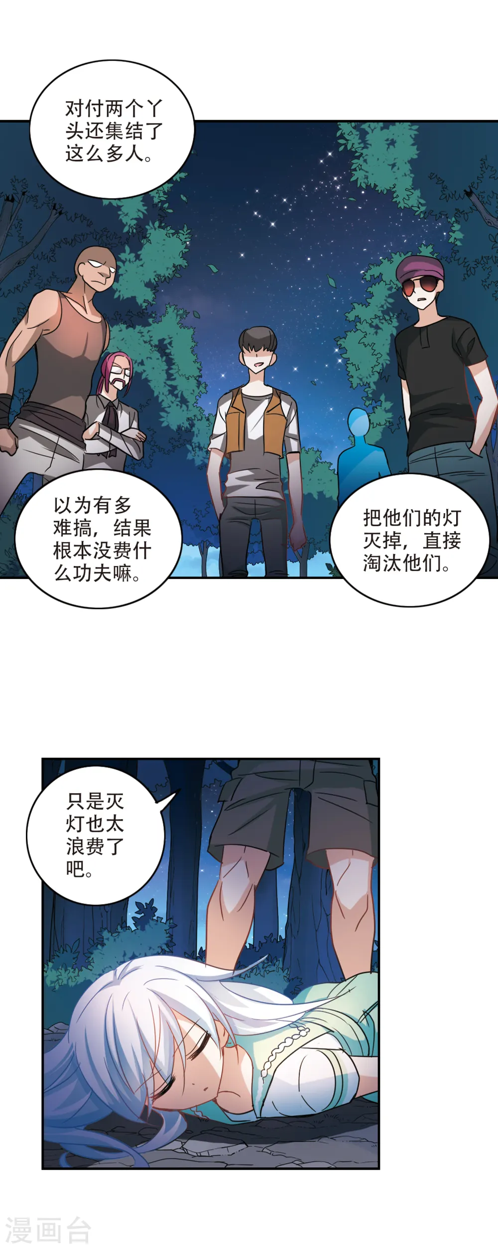 第233话 陷阱2 第11页