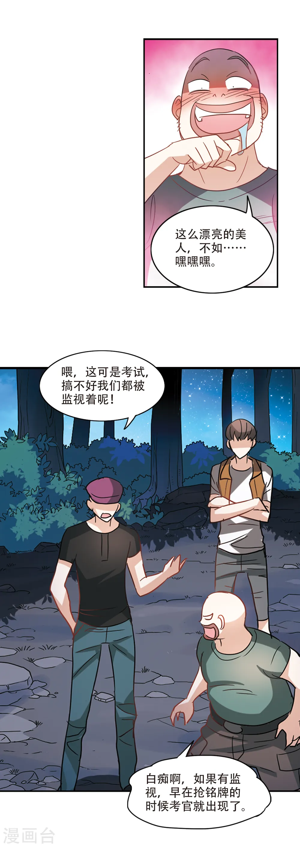 第233话 陷阱2 第12页