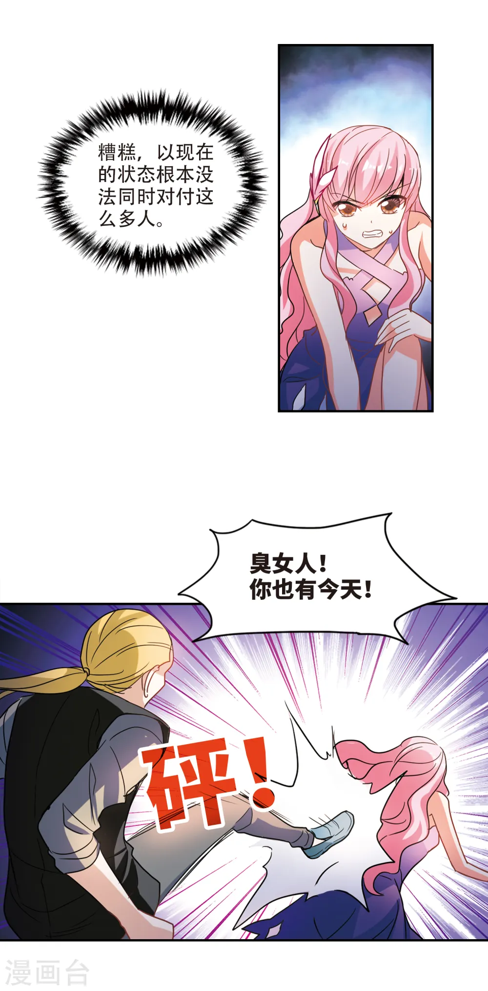 第233话 陷阱2 第13页