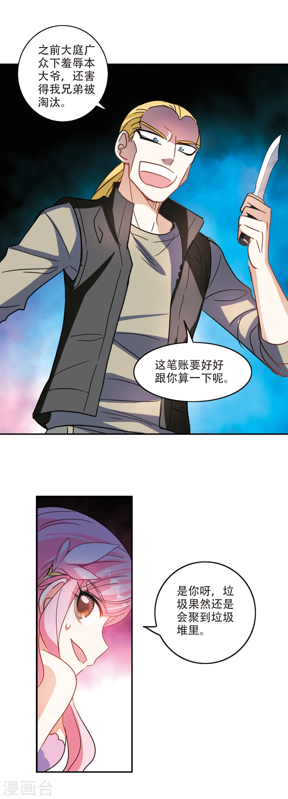 第233话 陷阱2 第14页