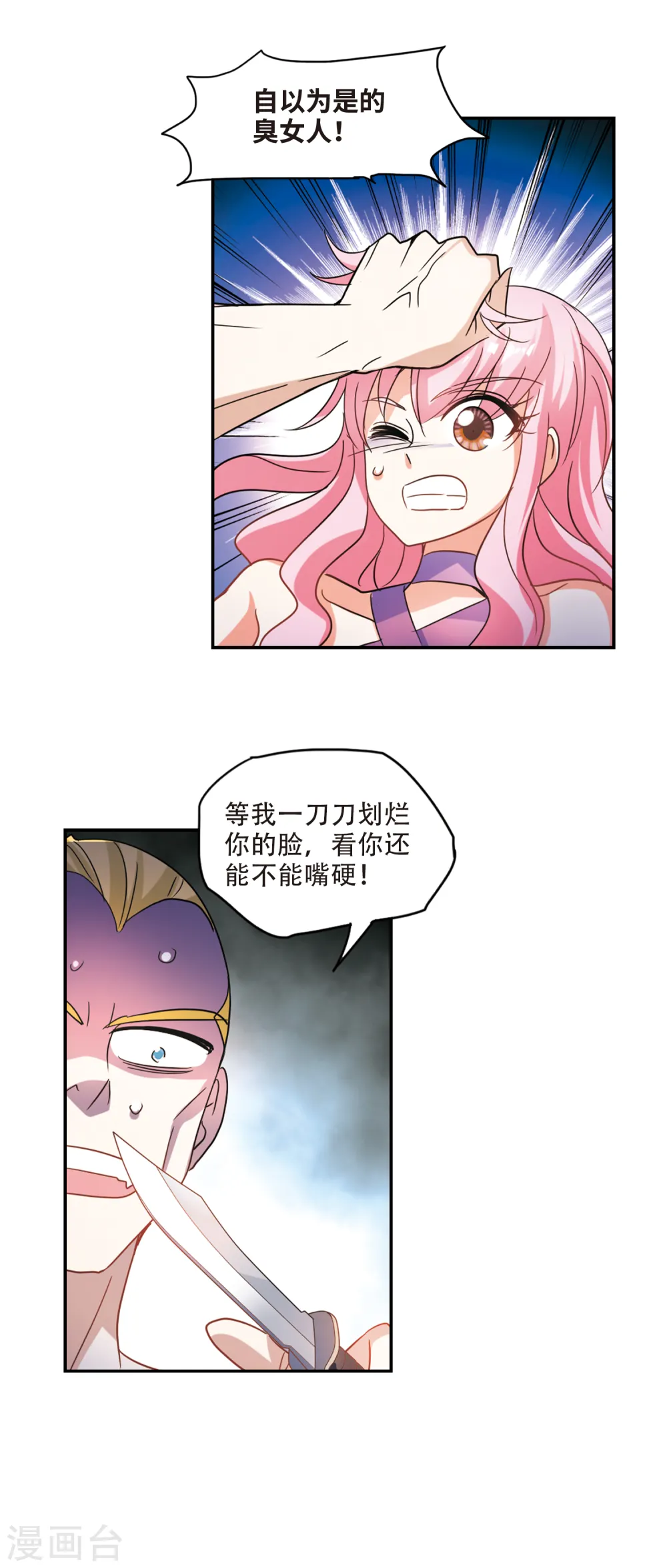 第233话 陷阱2 第15页