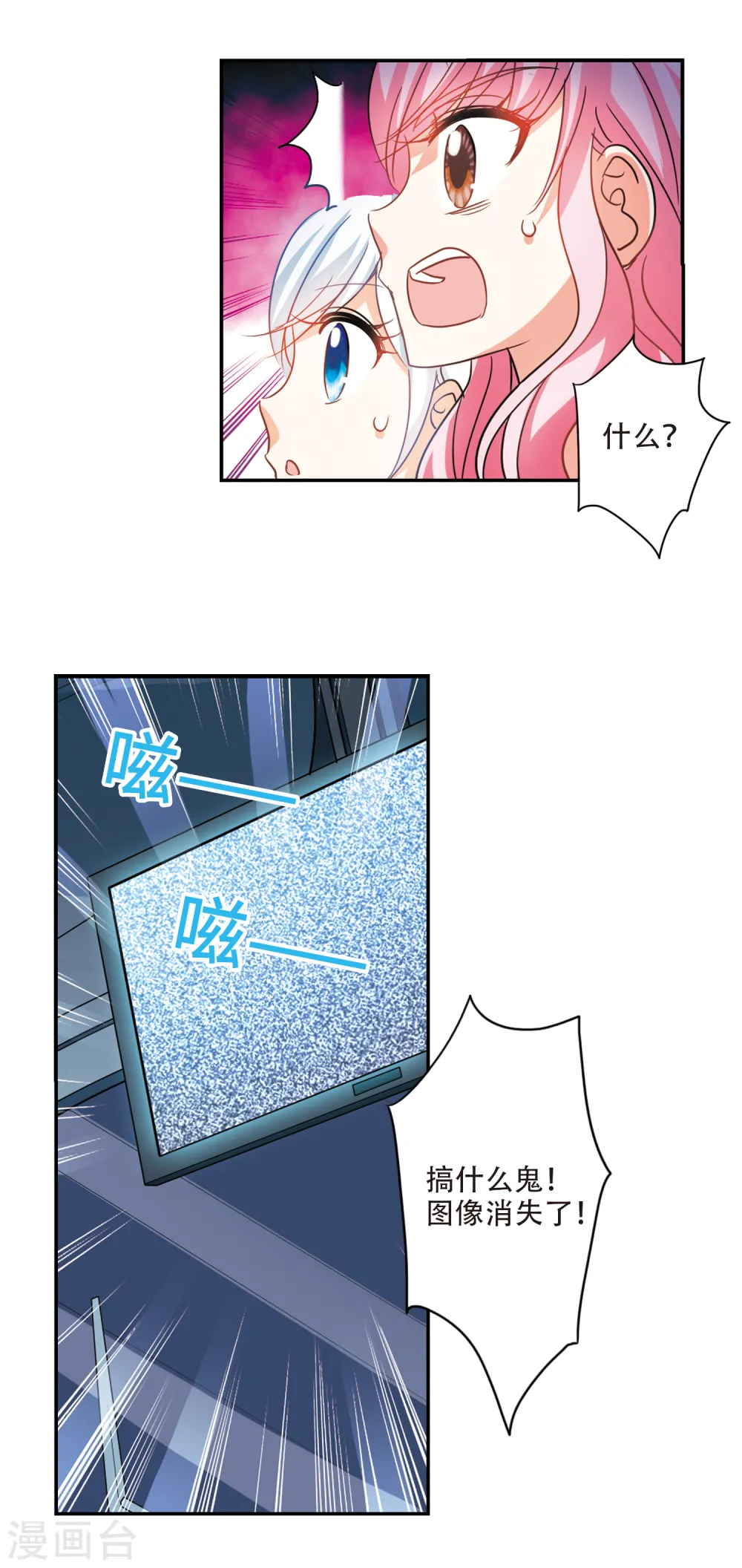 第231话 恐怖巴士3 第4页