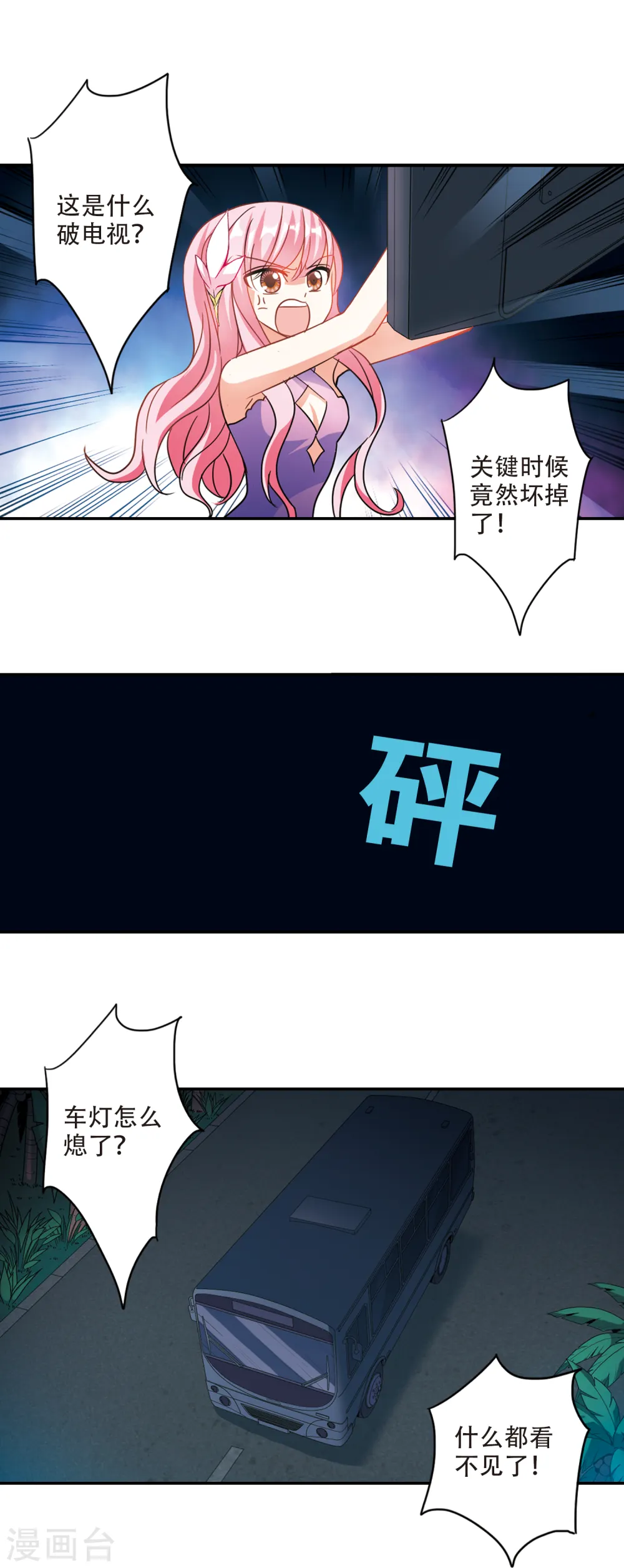 第231话 恐怖巴士3 第5页
