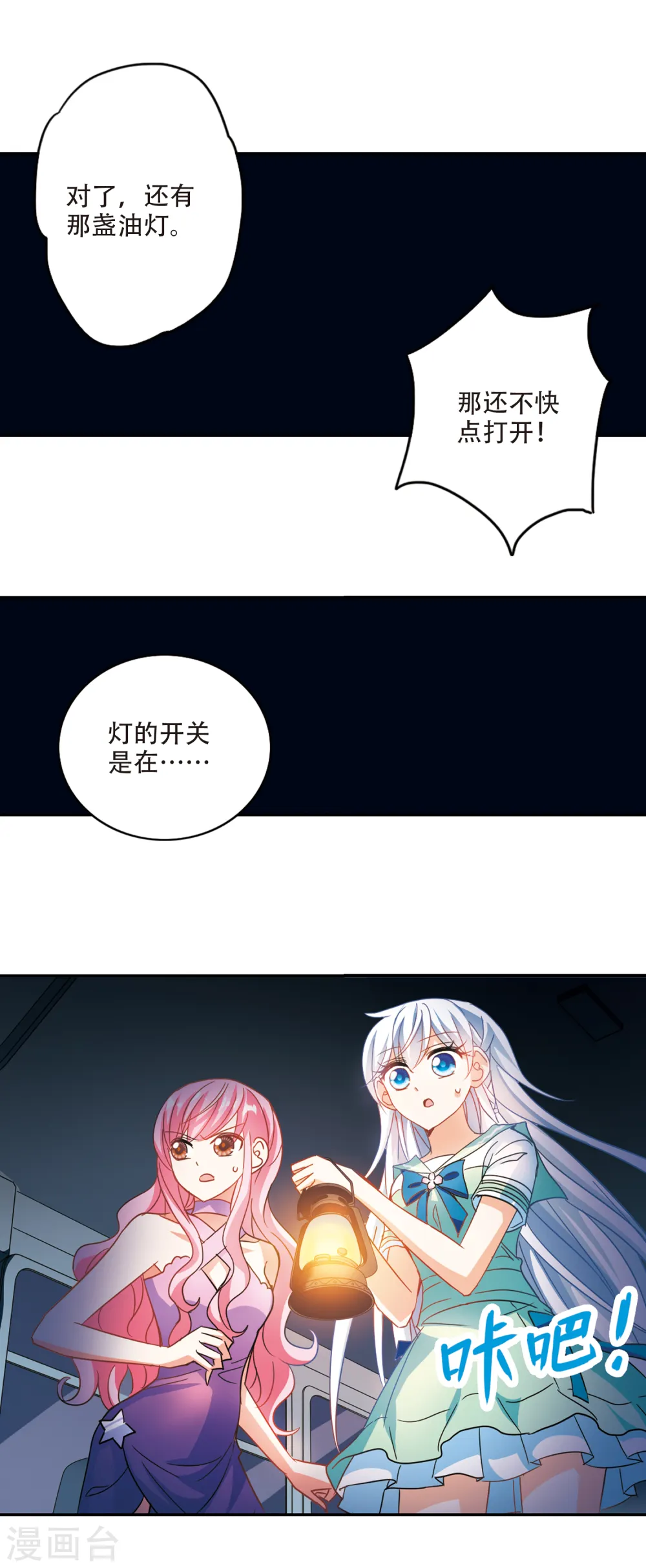 第231话 恐怖巴士3 第6页