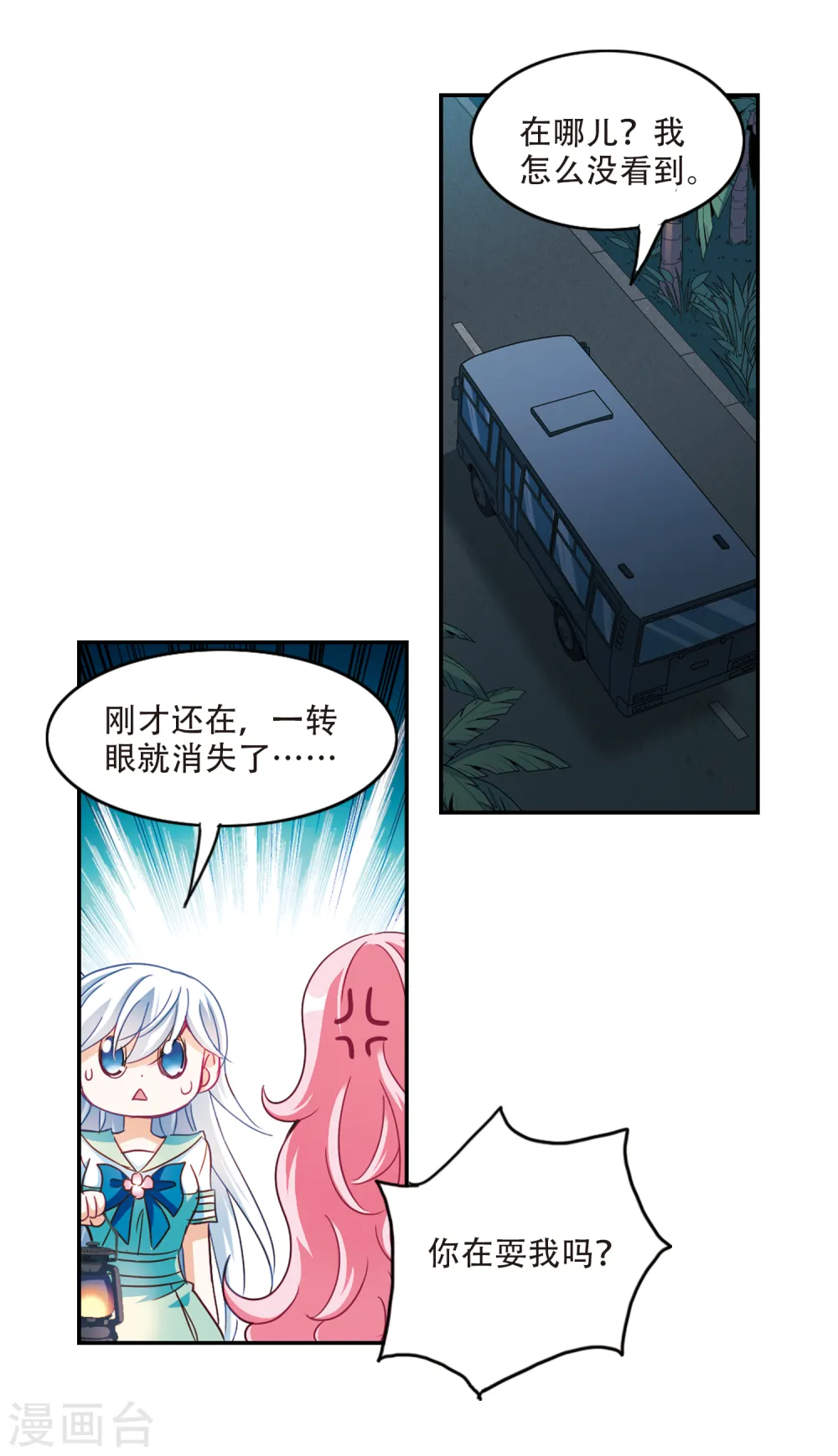 第231话 恐怖巴士3 第10页