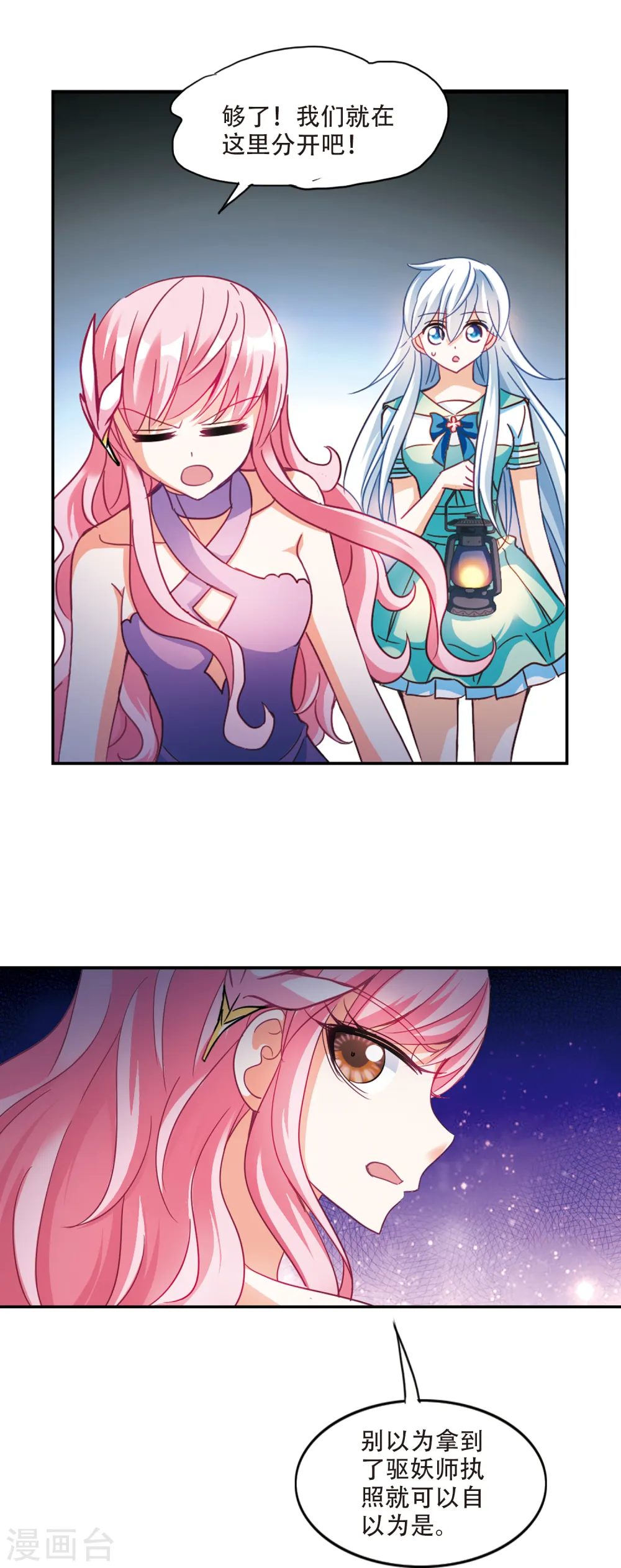 第231话 恐怖巴士3 第11页