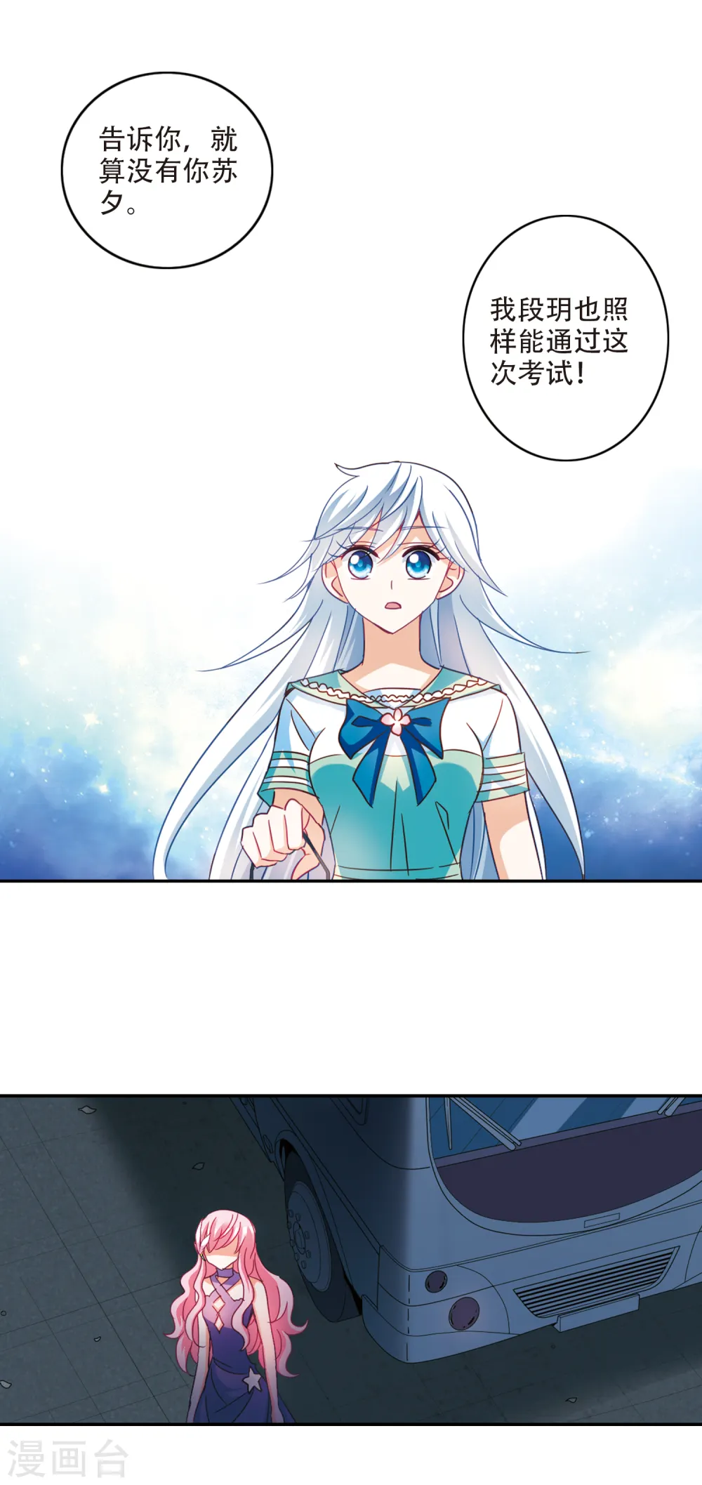 第231话 恐怖巴士3 第12页