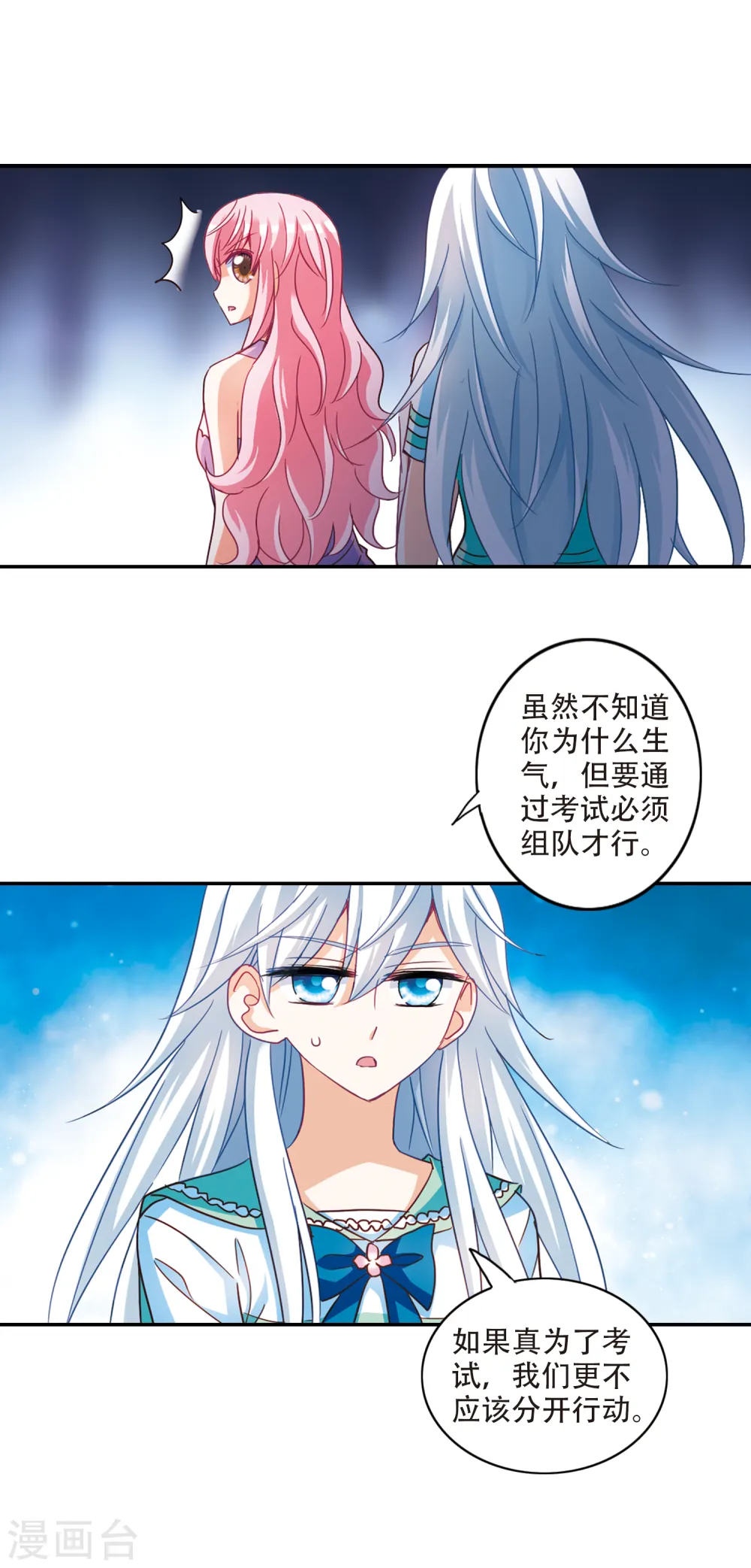 第231话 恐怖巴士3 第13页