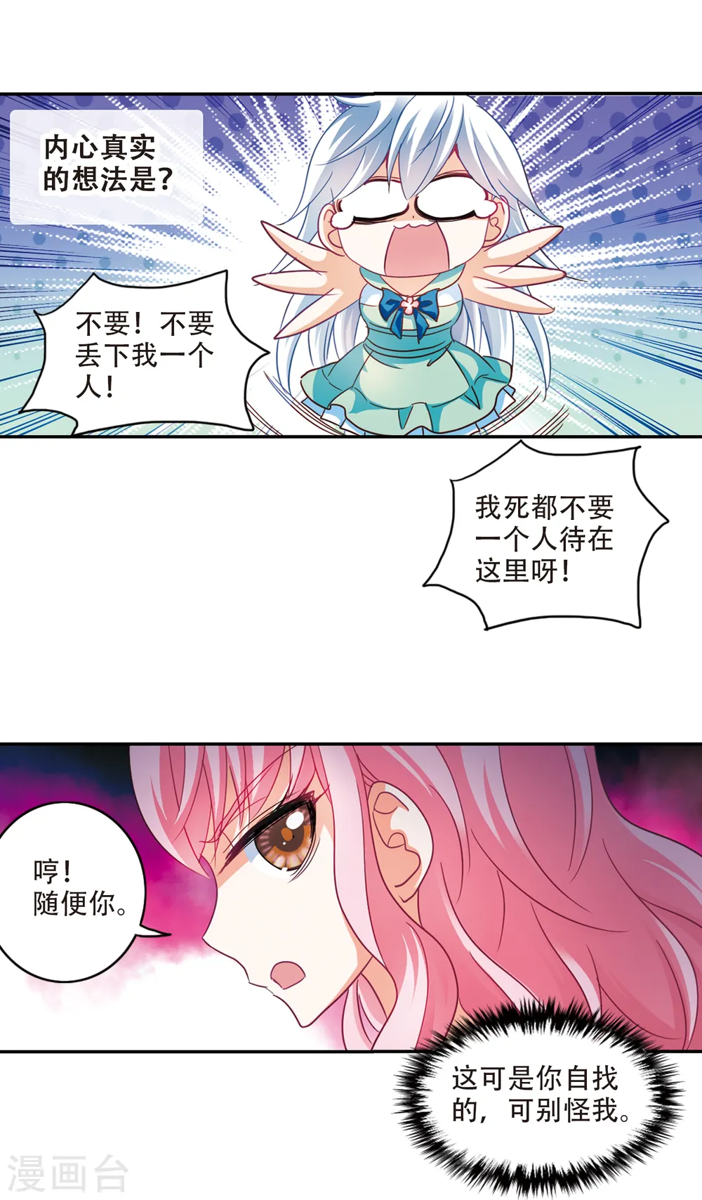 第231话 恐怖巴士3 第14页