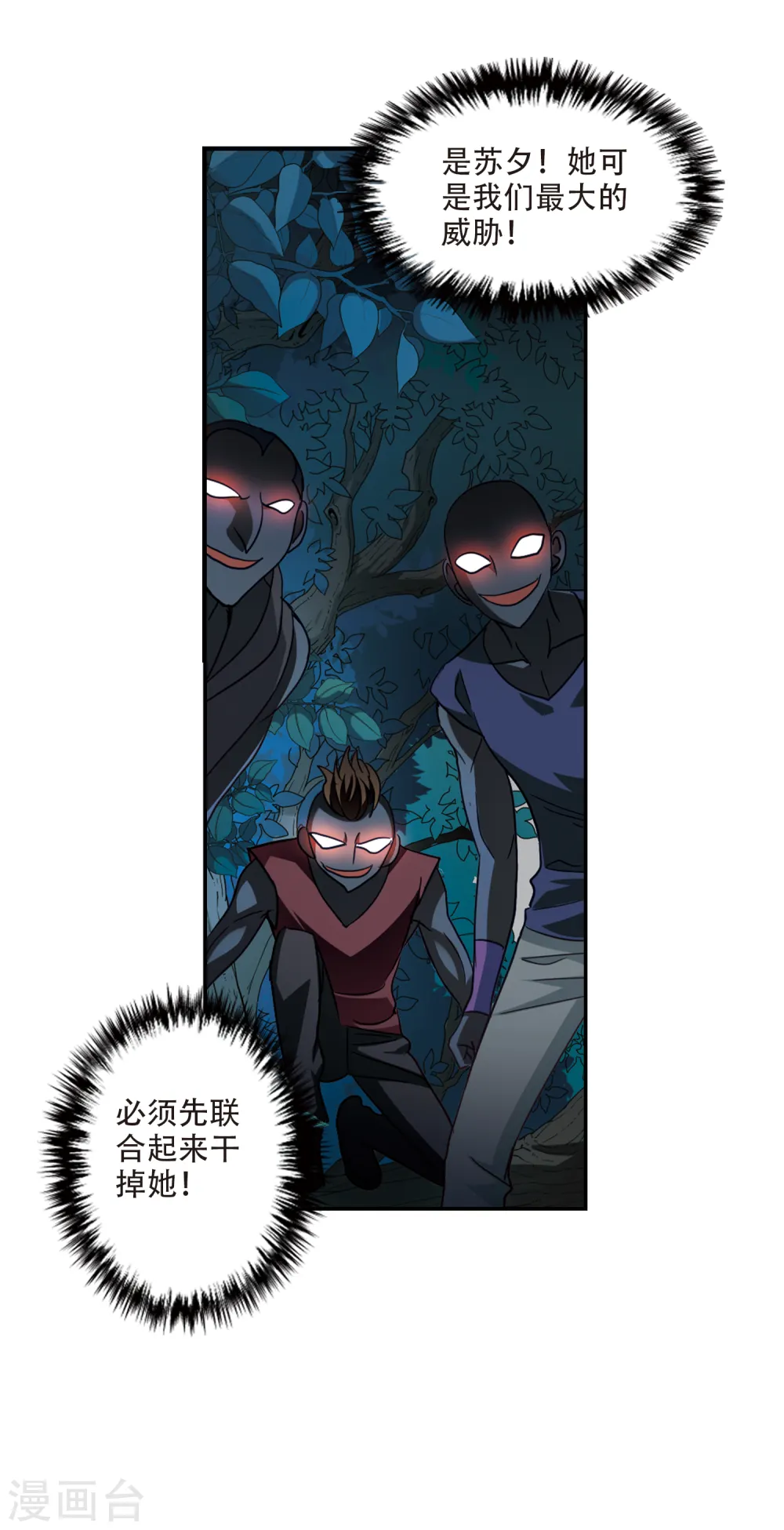 第231话 恐怖巴士3 第16页