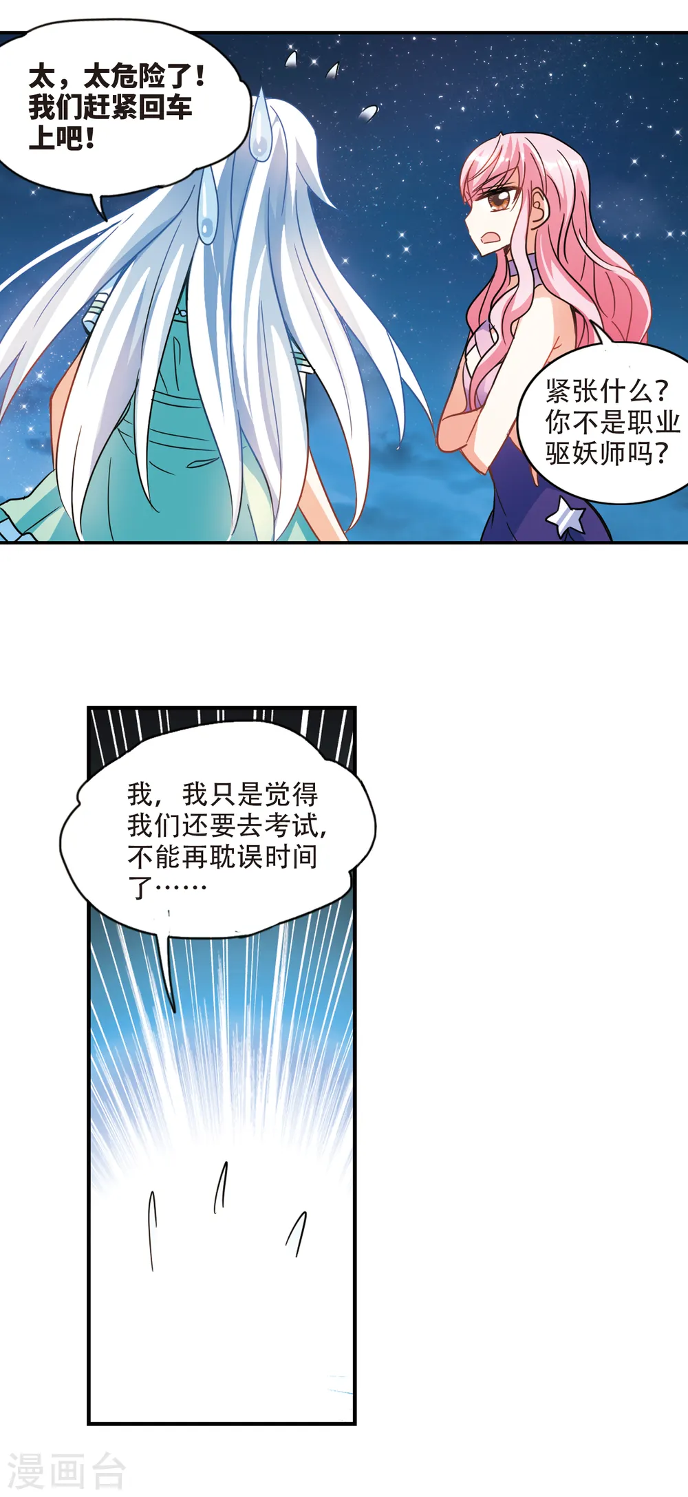 第230话 恐怖巴士2 第3页