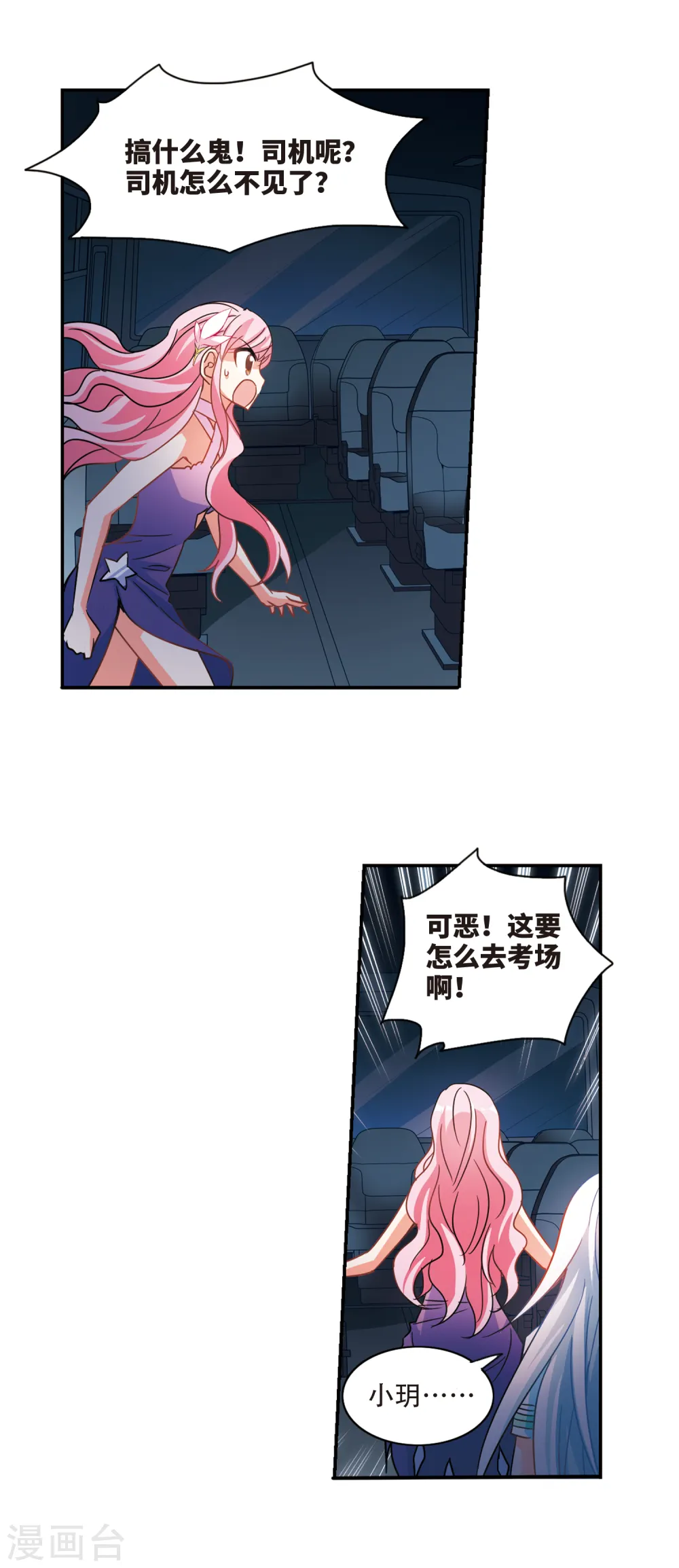 第230话 恐怖巴士2 第5页