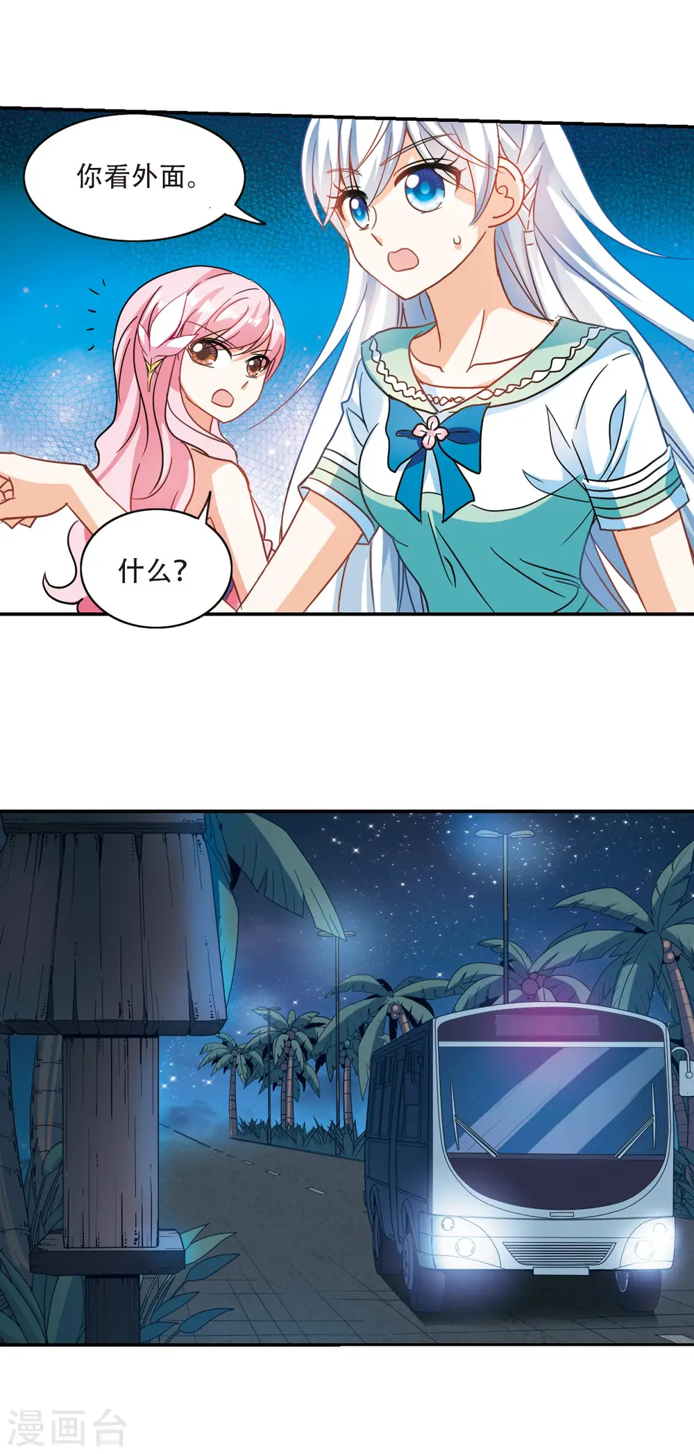 第230话 恐怖巴士2 第6页