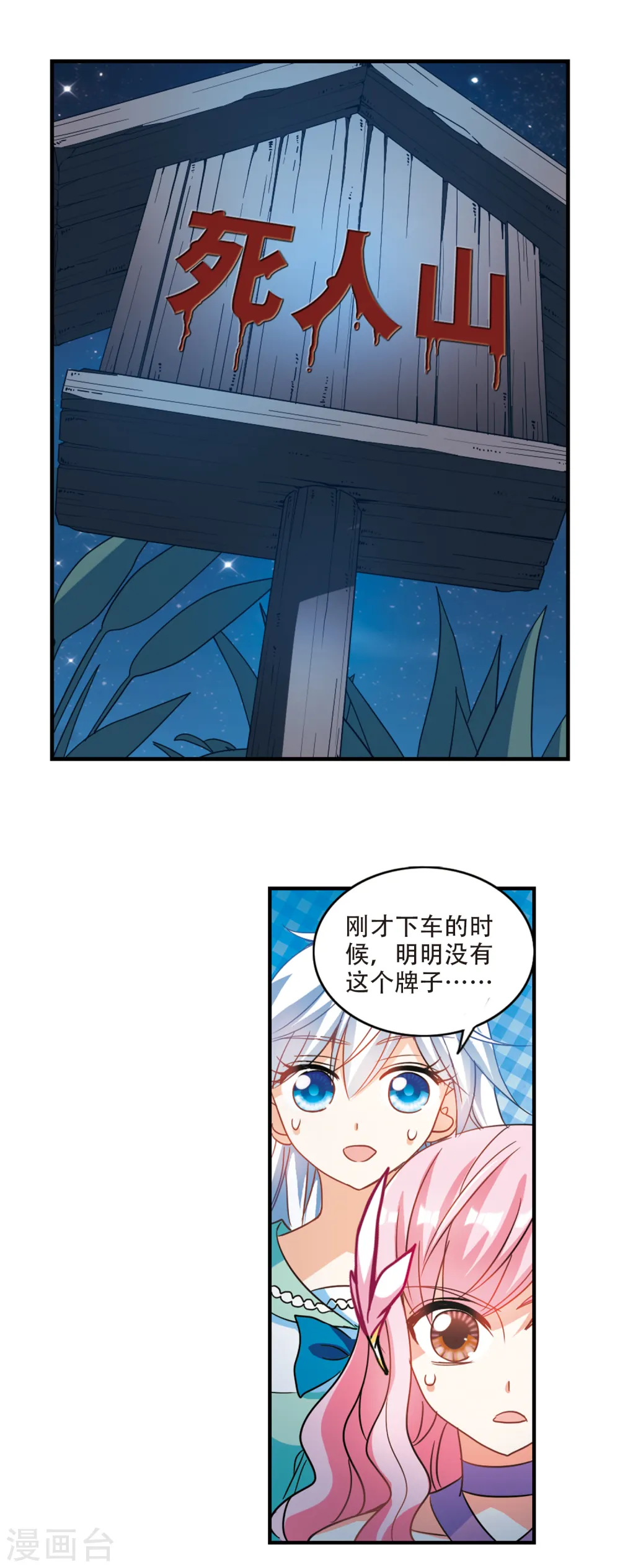 第230话 恐怖巴士2 第7页