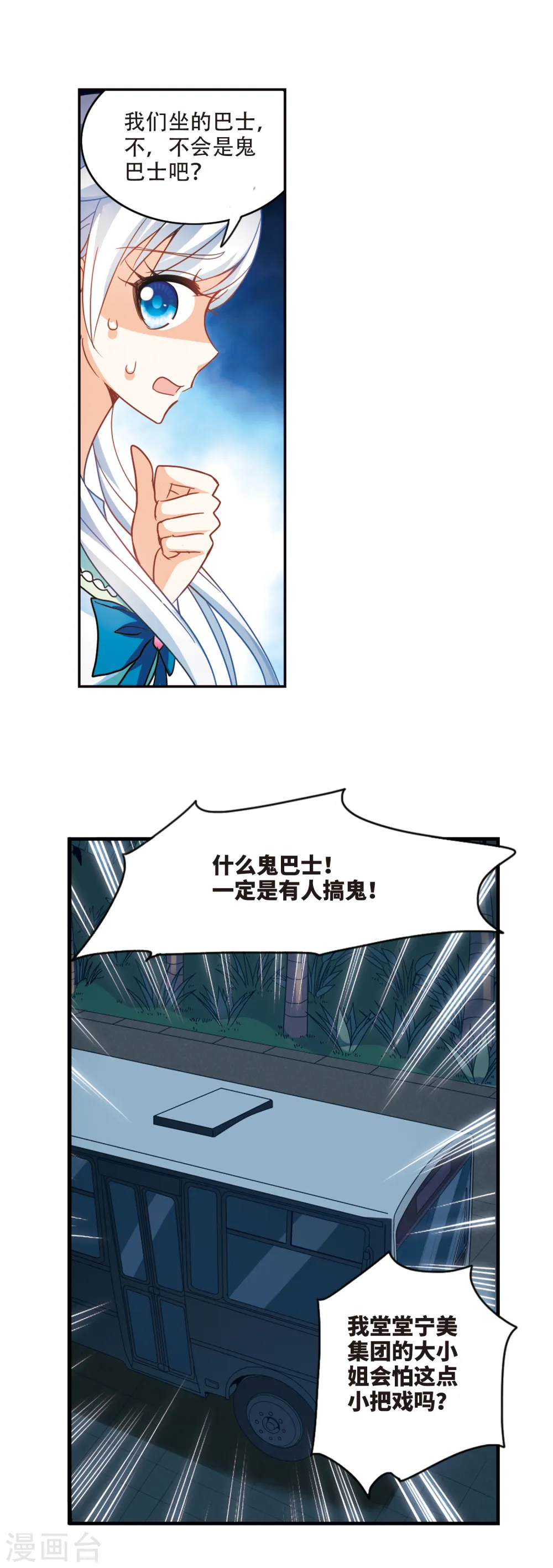 第230话 恐怖巴士2 第8页