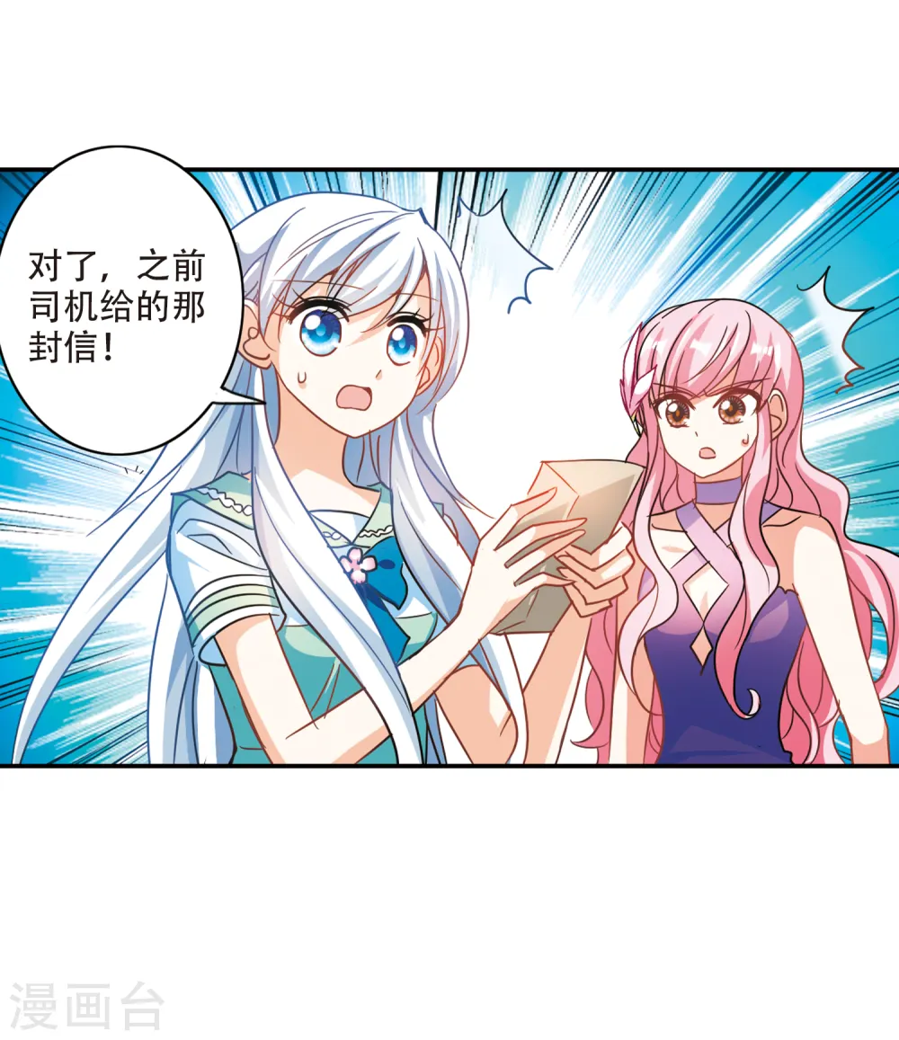 第230话 恐怖巴士2 第9页