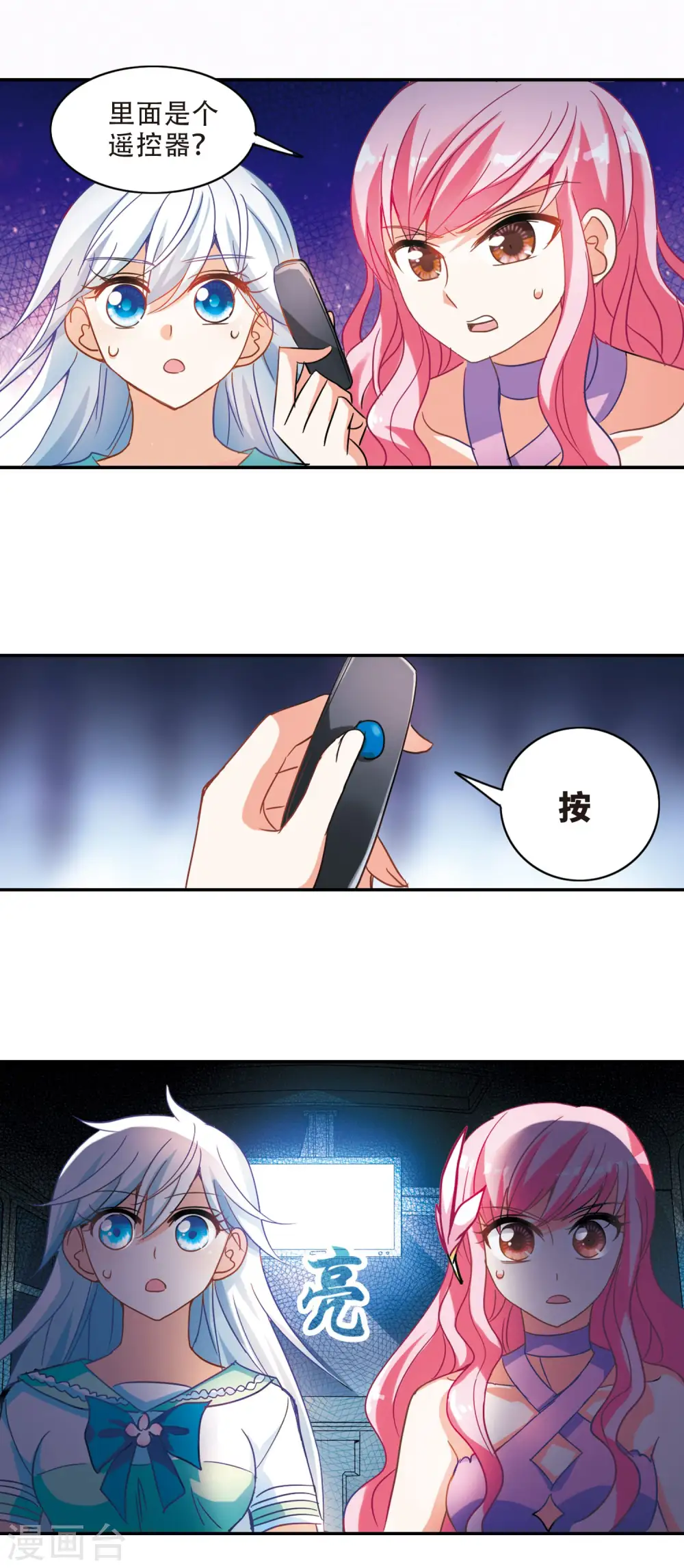 第230话 恐怖巴士2 第10页