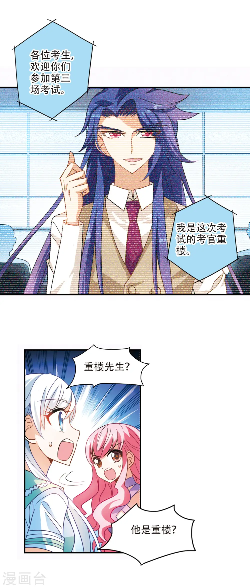 第230话 恐怖巴士2 第11页
