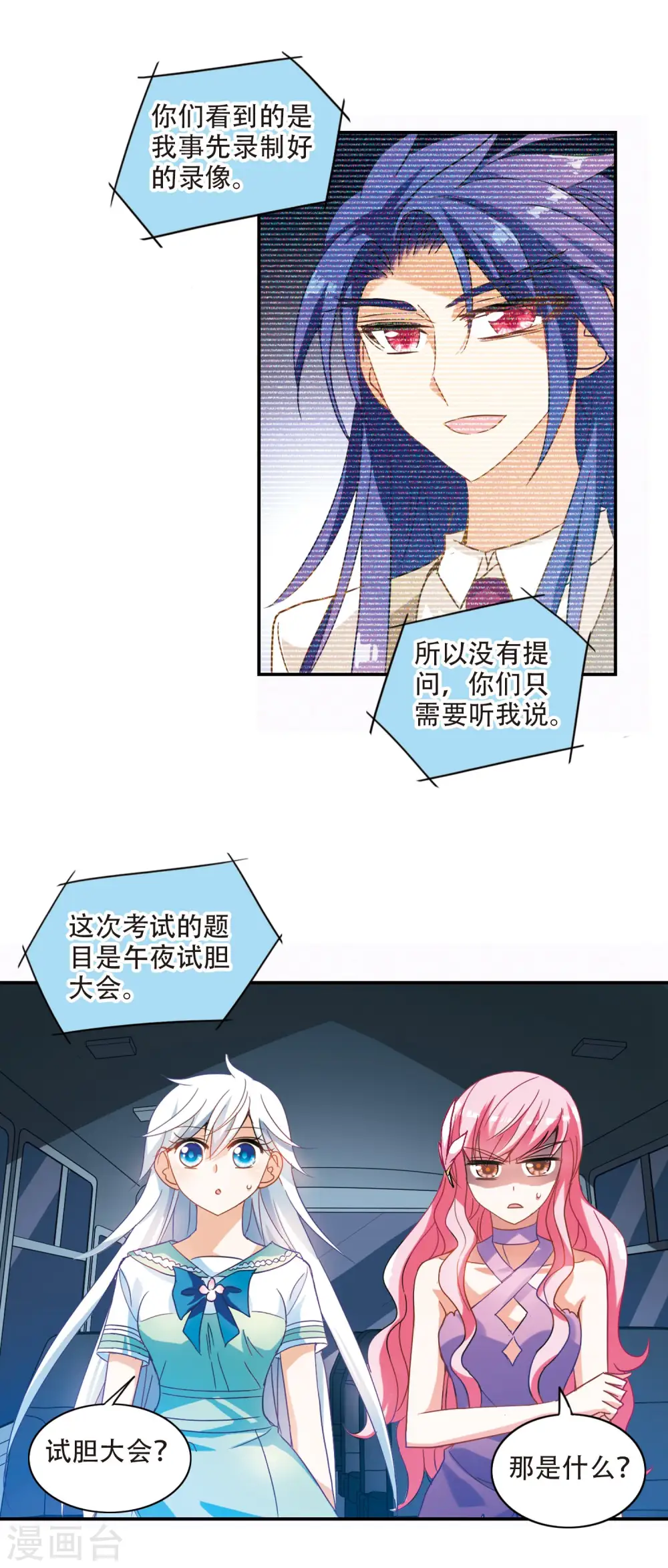 第230话 恐怖巴士2 第12页