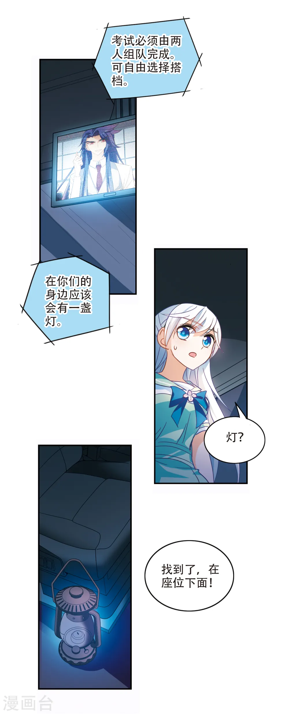 第230话 恐怖巴士2 第13页