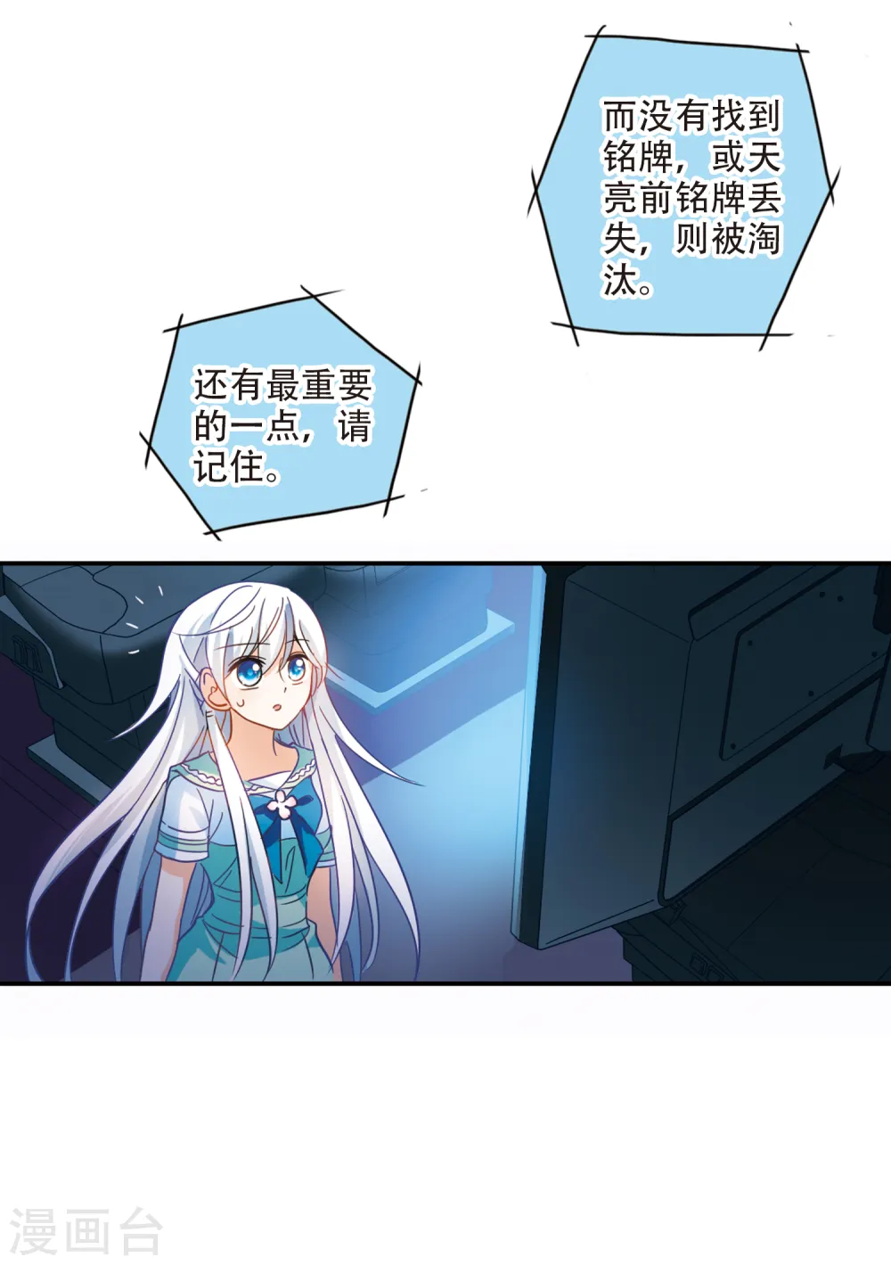 第230话 恐怖巴士2 第15页