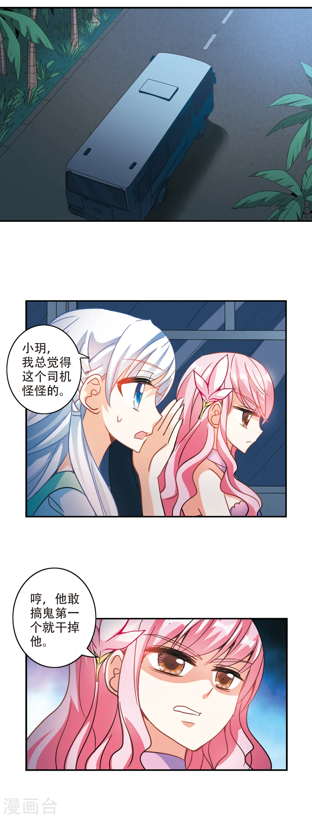 第229话 恐怖巴士1 第3页