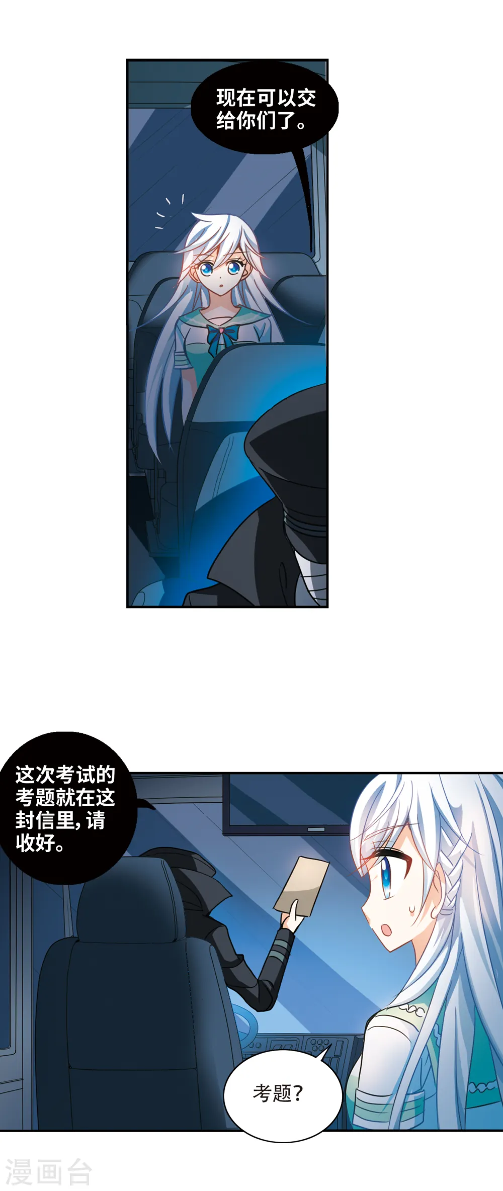 第229话 恐怖巴士1 第4页