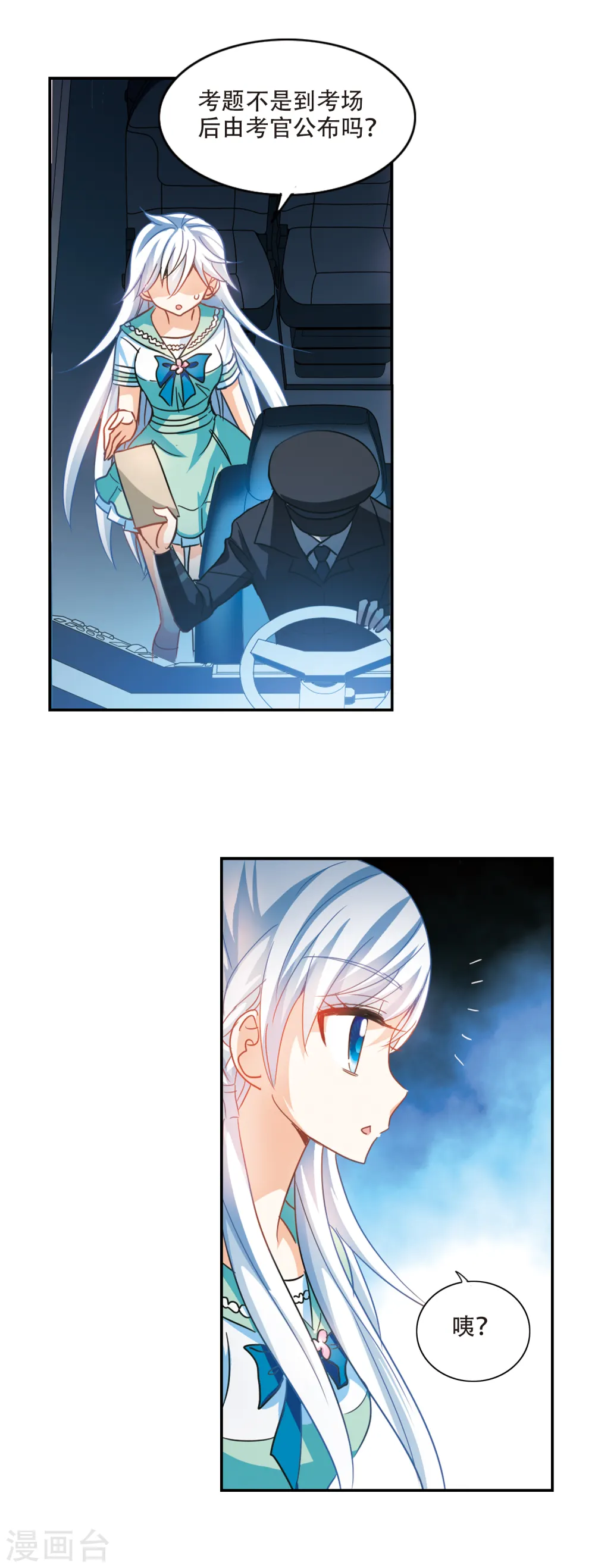 第229话 恐怖巴士1 第5页