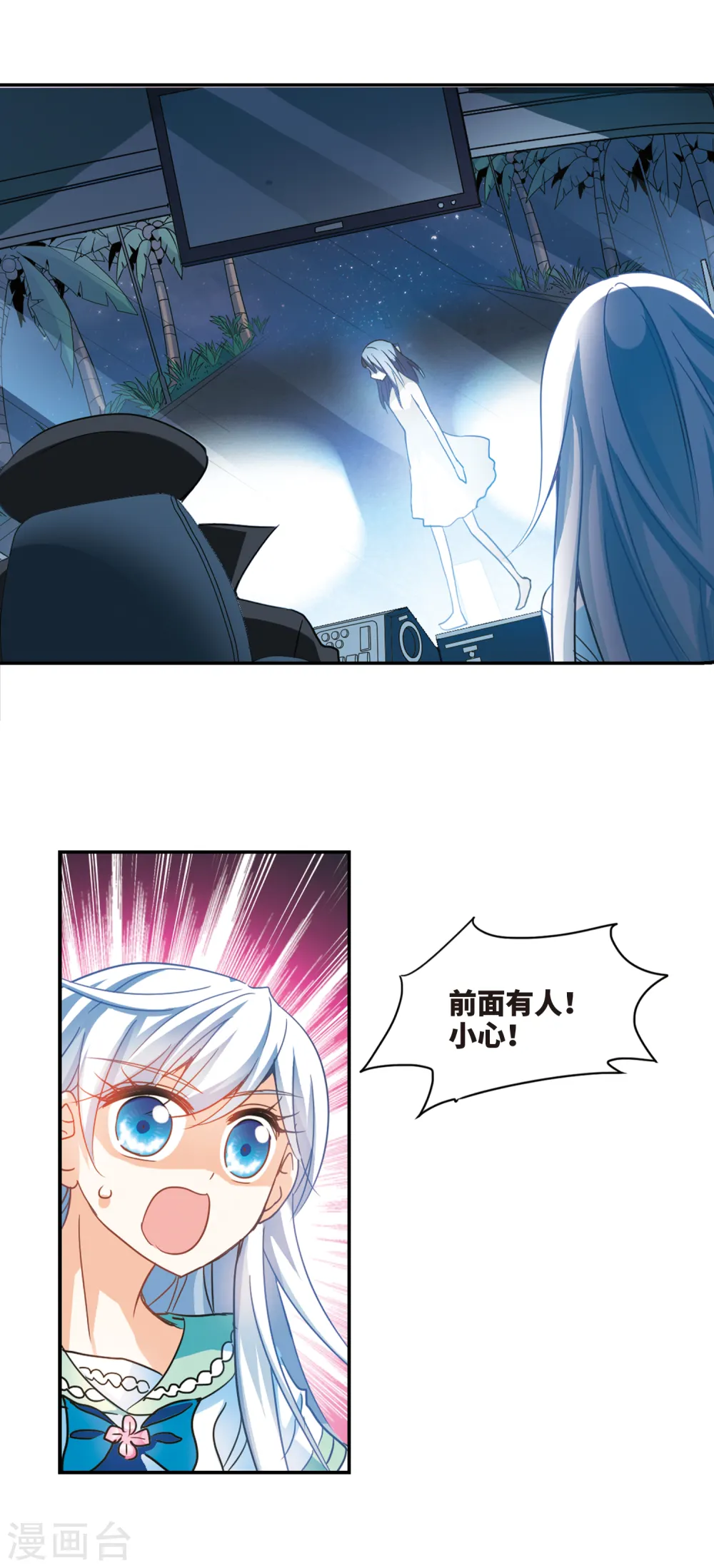 第229话 恐怖巴士1 第6页