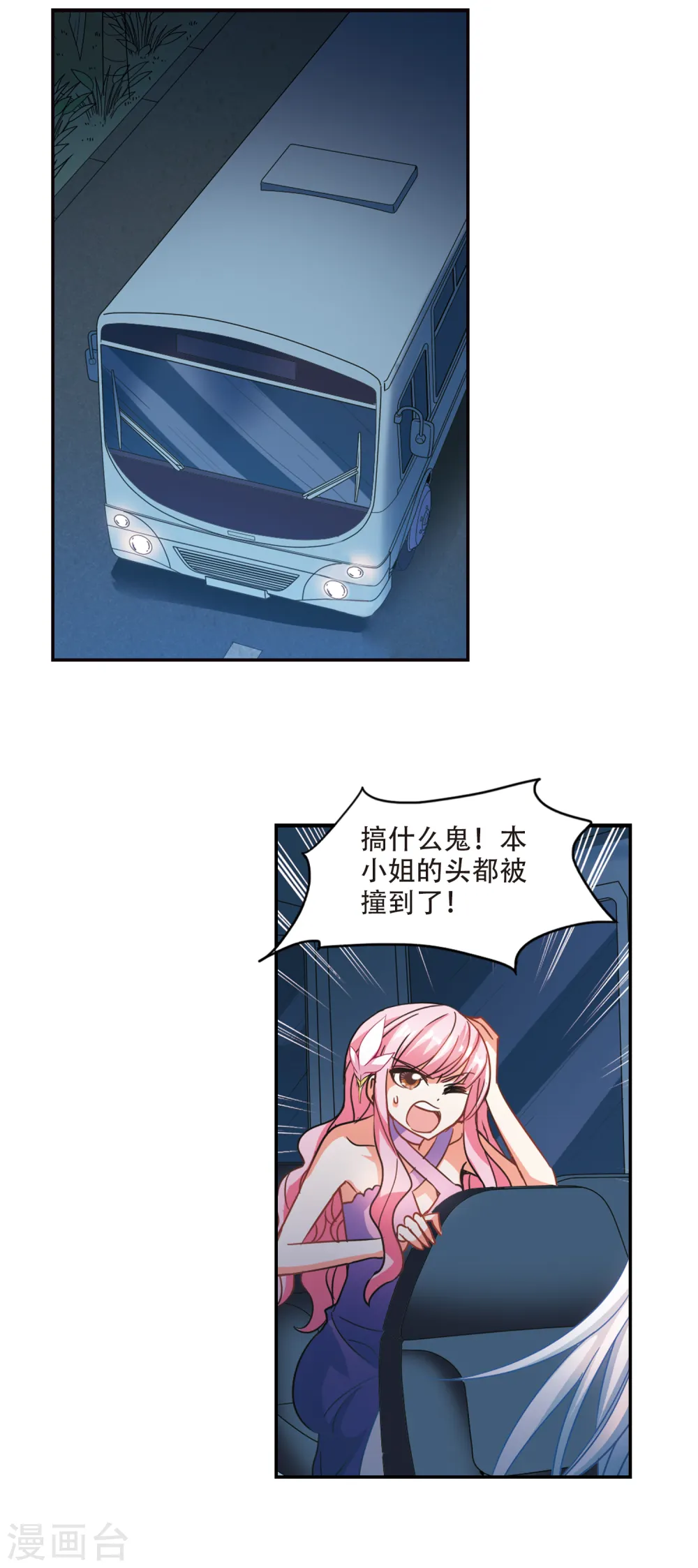 第229话 恐怖巴士1 第8页