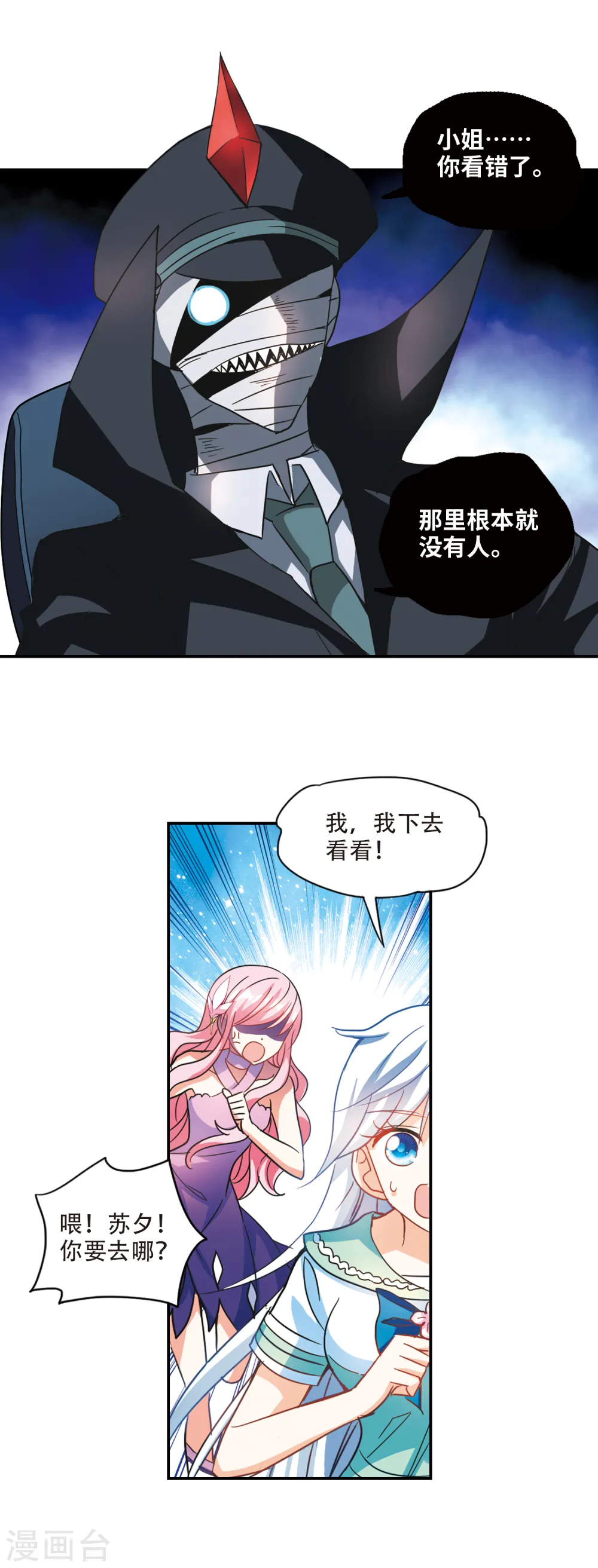第229话 恐怖巴士1 第9页