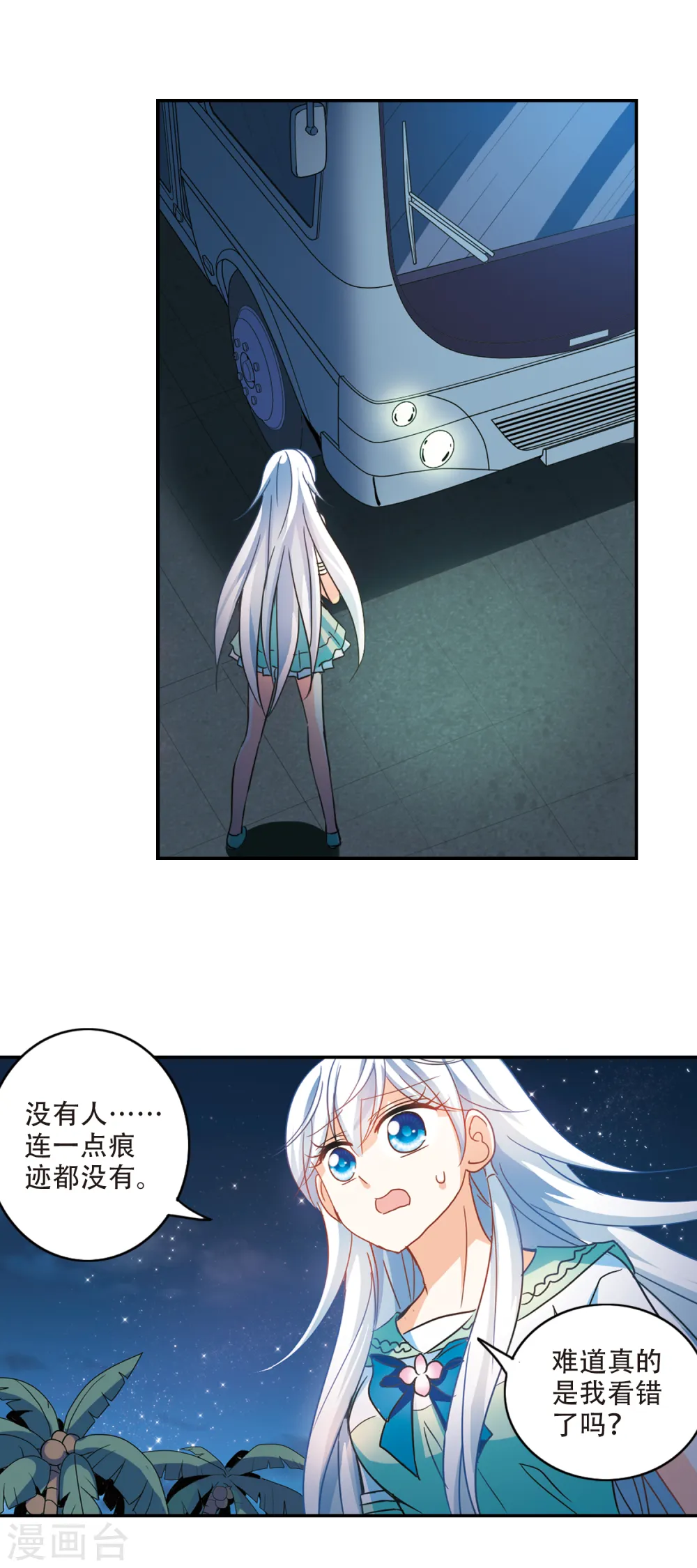 第229话 恐怖巴士1 第10页