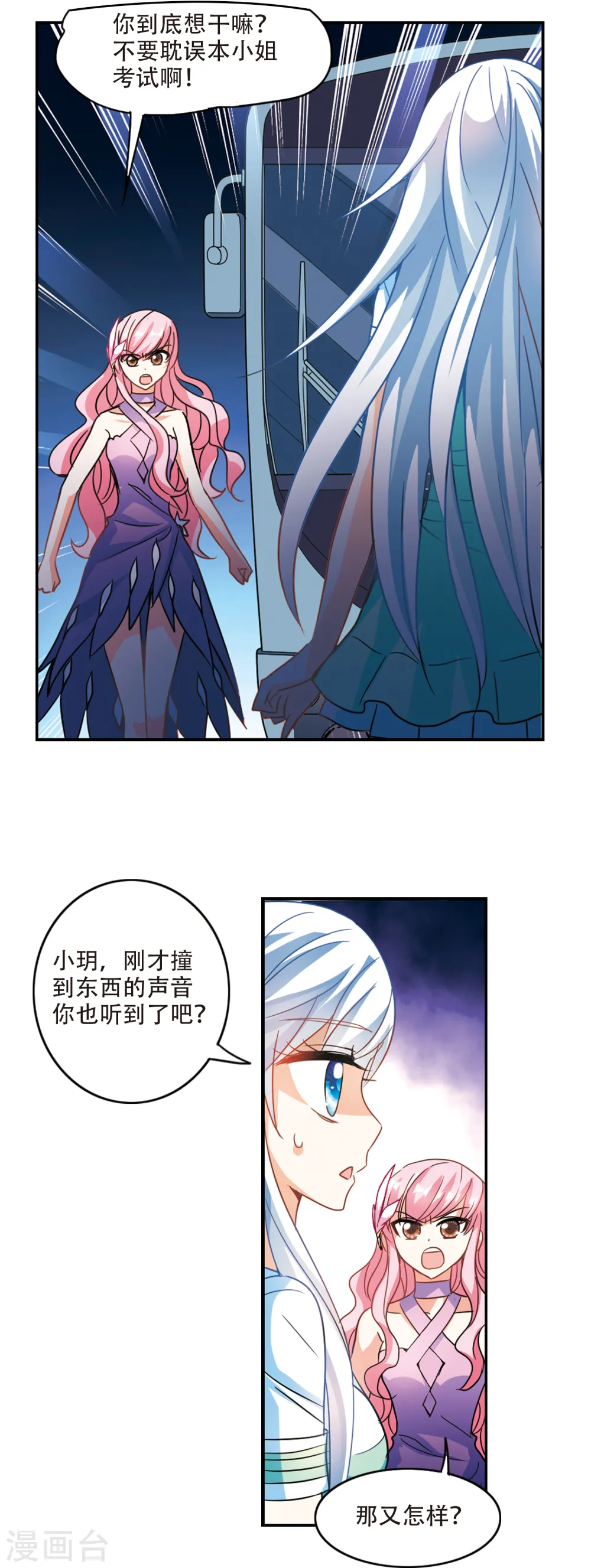 第229话 恐怖巴士1 第11页