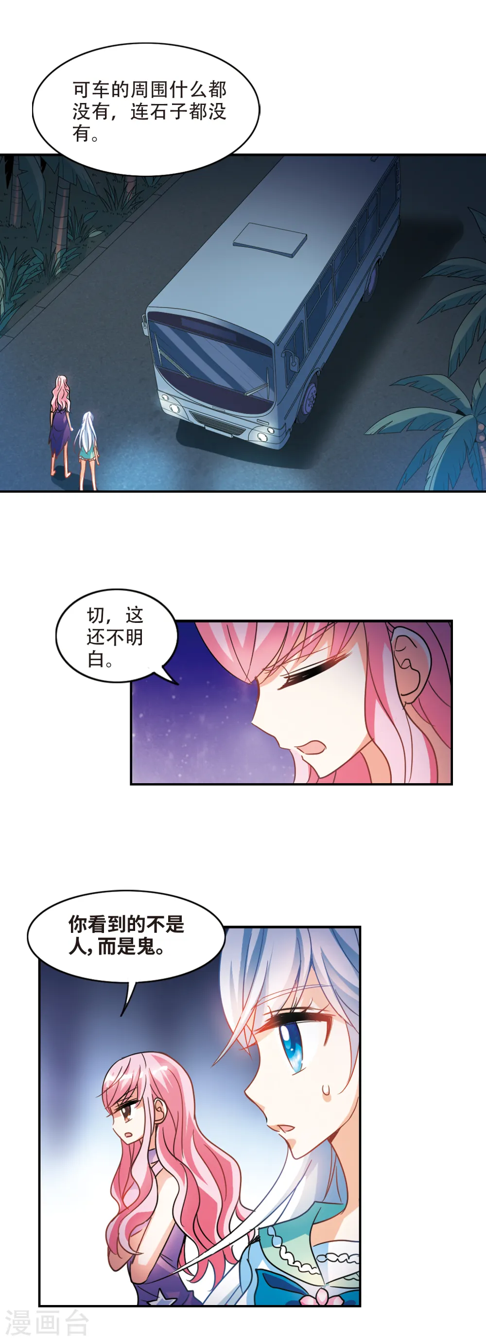 第229话 恐怖巴士1 第12页