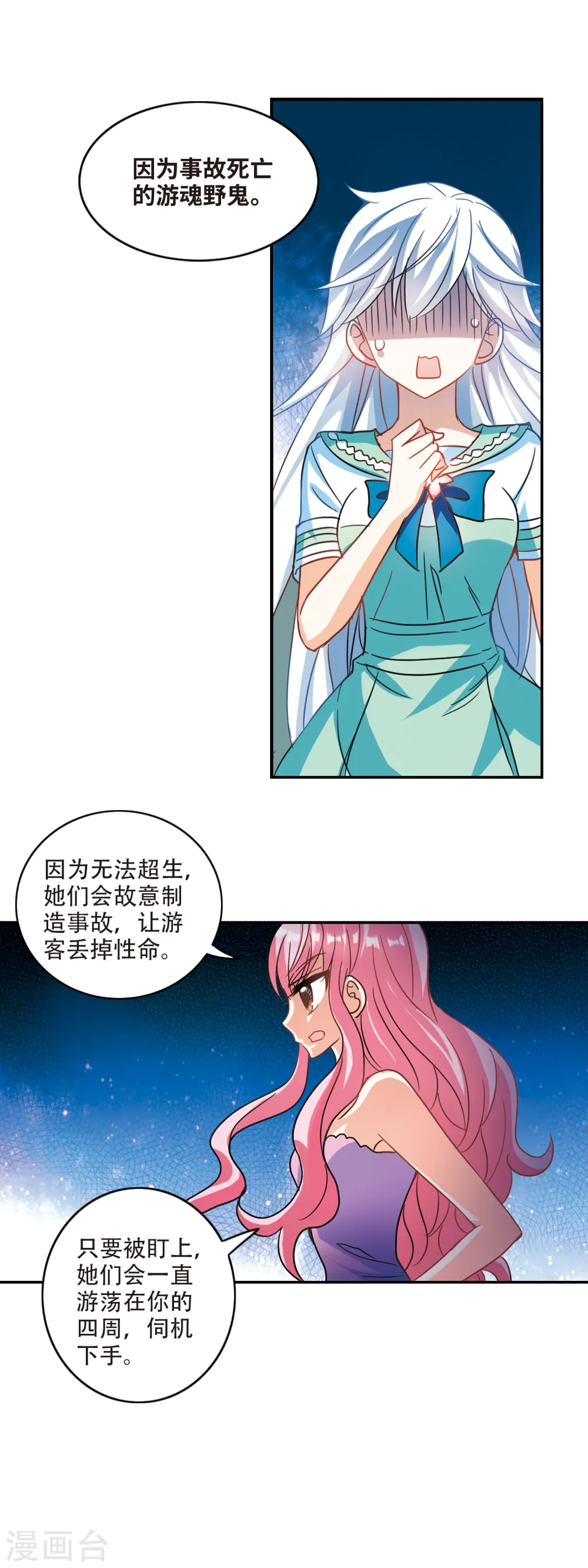 第229话 恐怖巴士1 第13页